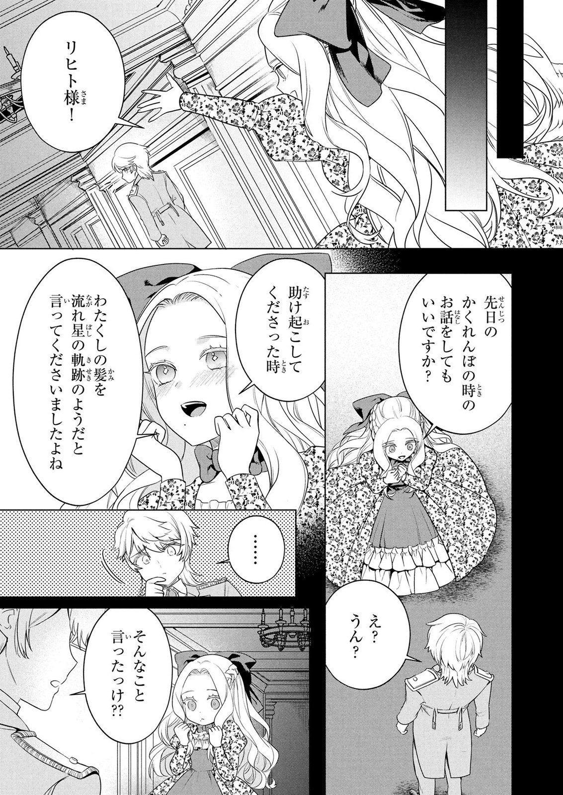 KONYAKUSHA GA UWAKI SHITE IRU YOU NANDESU KEDO WATASHI WA HAYARI NO AKUYAKU REIJOU TTE KOTO DEATTEMASU KA? Chapter 76 page 3 - nihonkuni.com