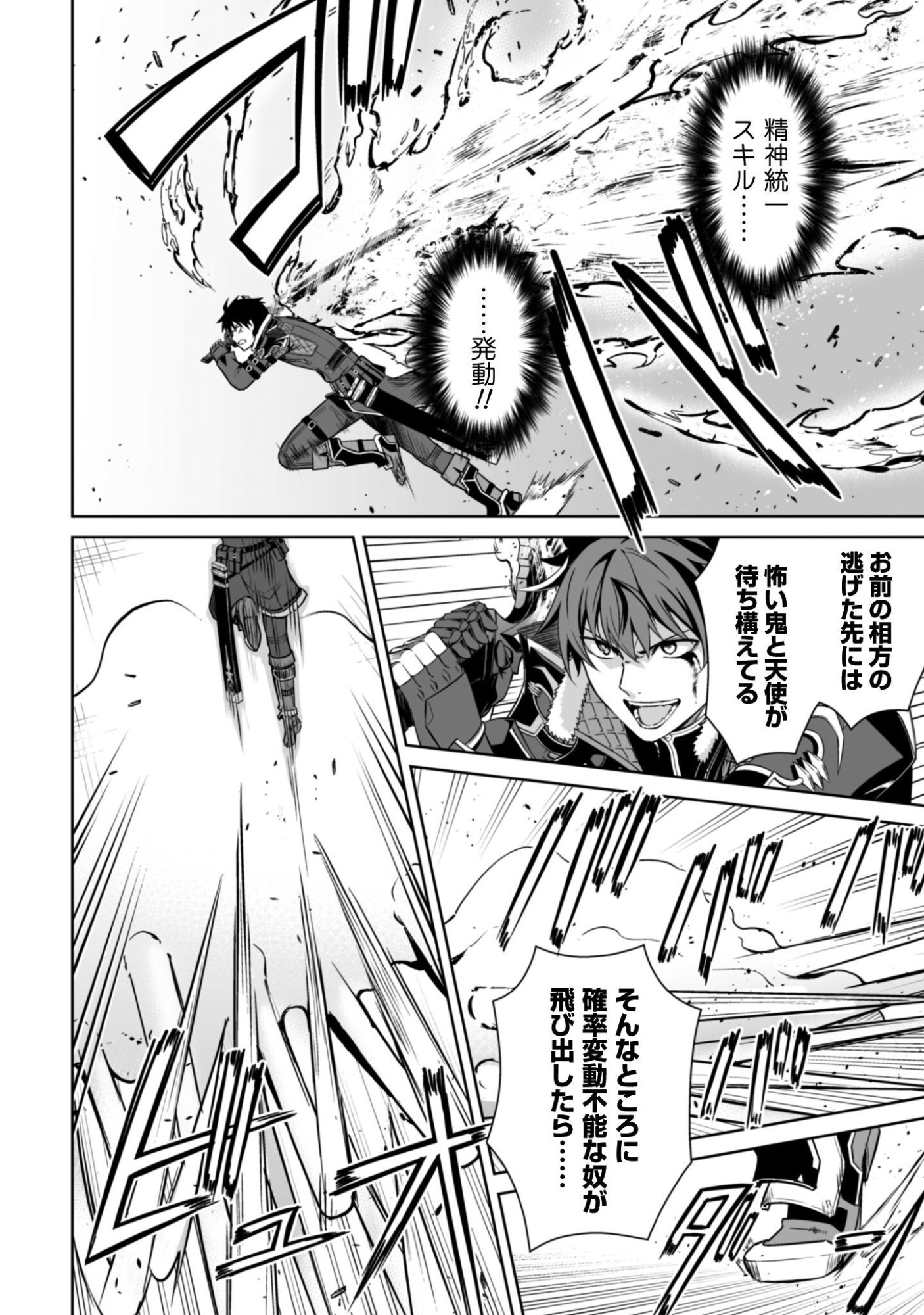 Read BERSERK OF GLUTTONY - RAW Chapter 84 [High Quality / Full] - Page 18 - nicomanga.net