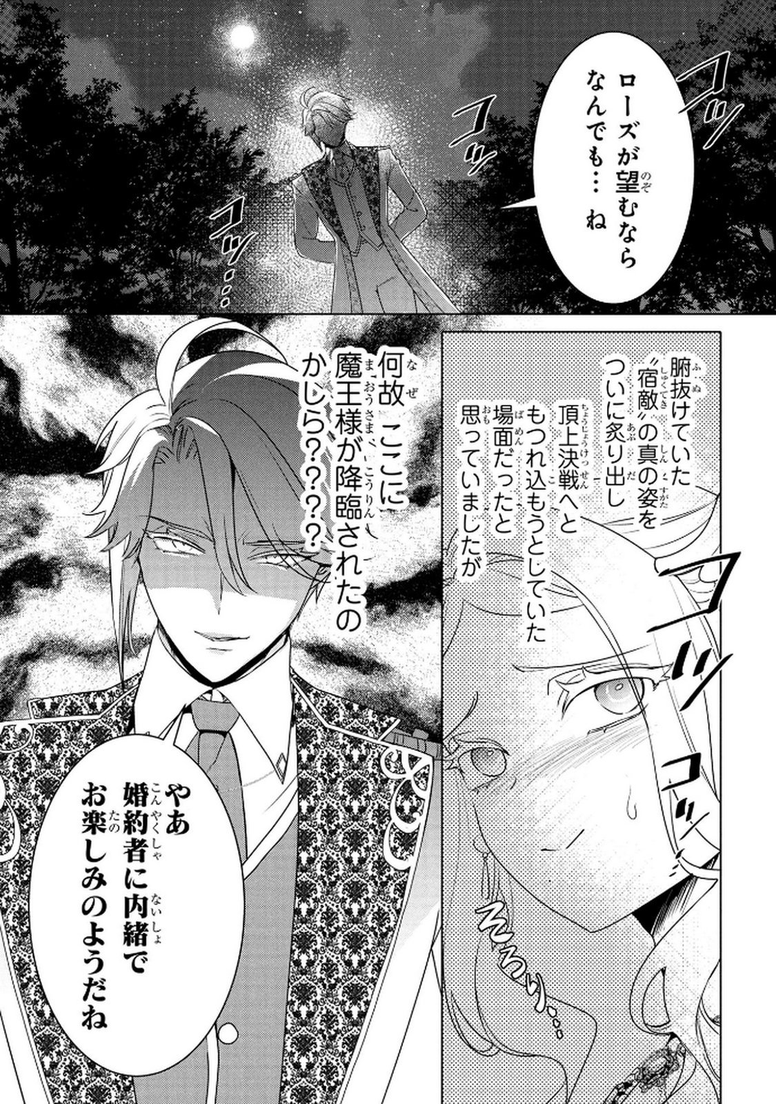 KONYAKUSHA GA UWAKI SHITE IRU YOU NANDESU KEDO WATASHI WA HAYARI NO AKUYAKU REIJOU TTE KOTO DEATTEMASU KA? Chapter 70 page 4 - nihonkuni.com