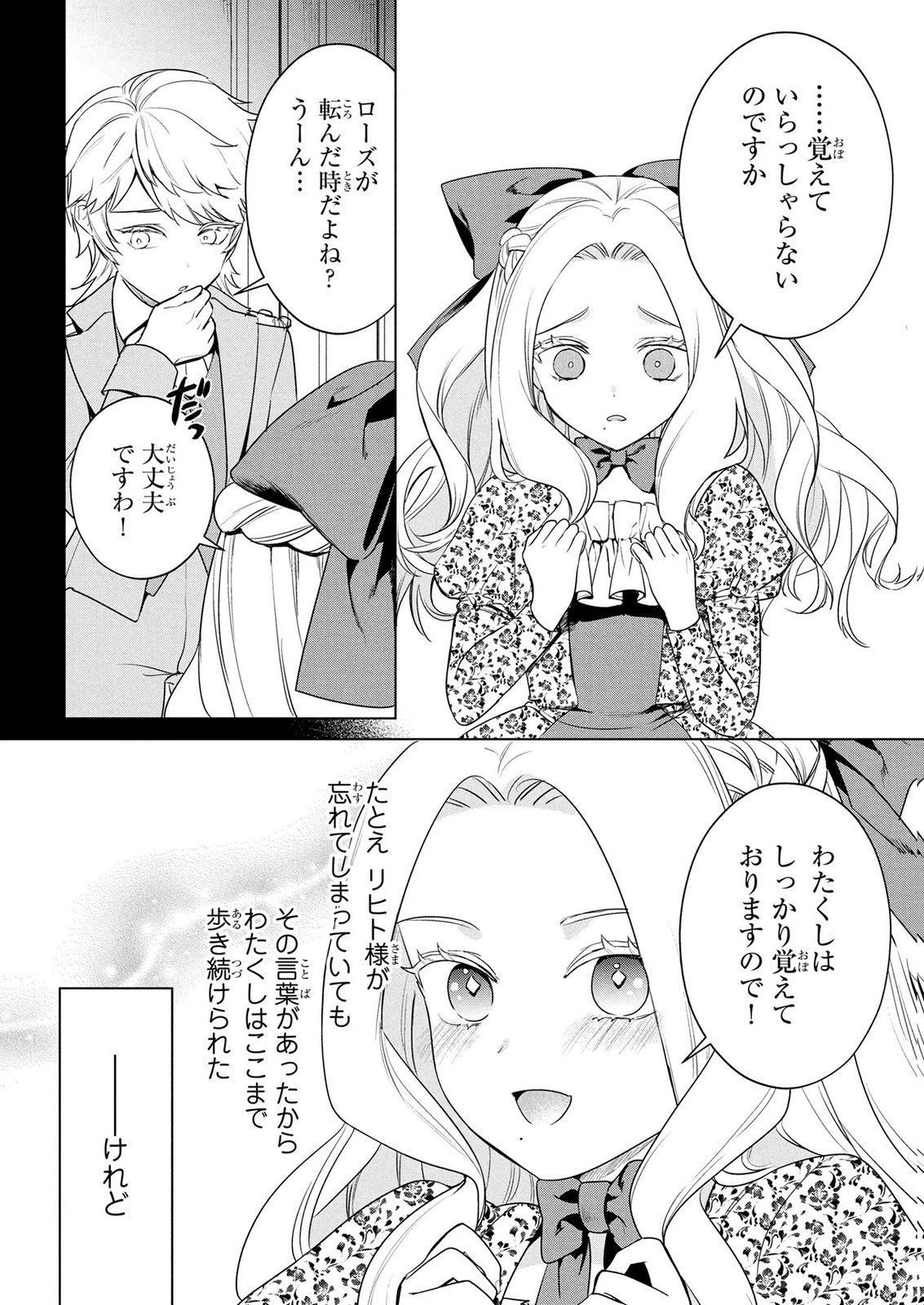 KONYAKUSHA GA UWAKI SHITE IRU YOU NANDESU KEDO WATASHI WA HAYARI NO AKUYAKU REIJOU TTE KOTO DEATTEMASU KA? Chapter 76 page 4 - nihonkuni.com