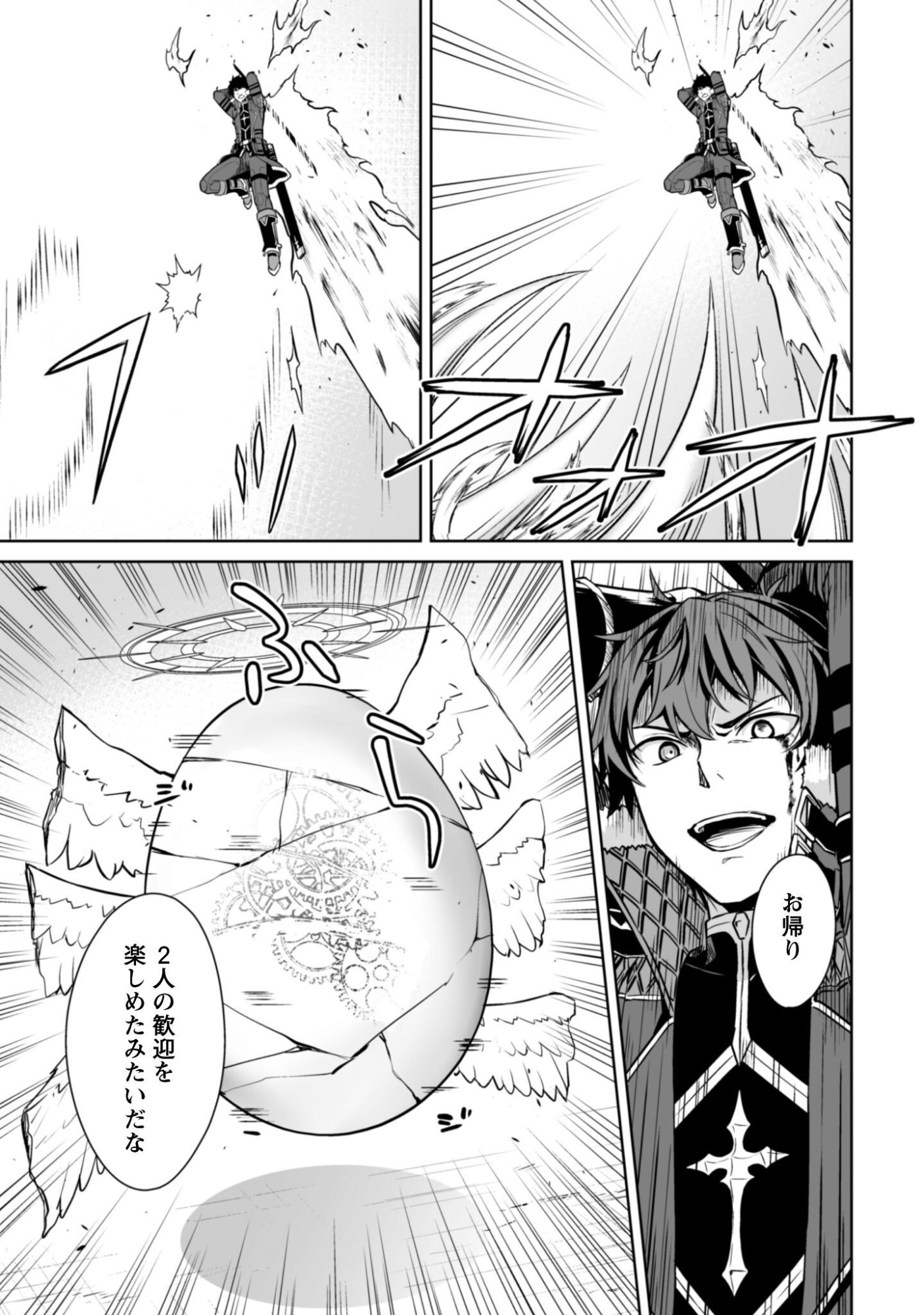 Read BERSERK OF GLUTTONY - RAW Chapter 84 [High Quality / Full] - Page 19 - nicomanga.net