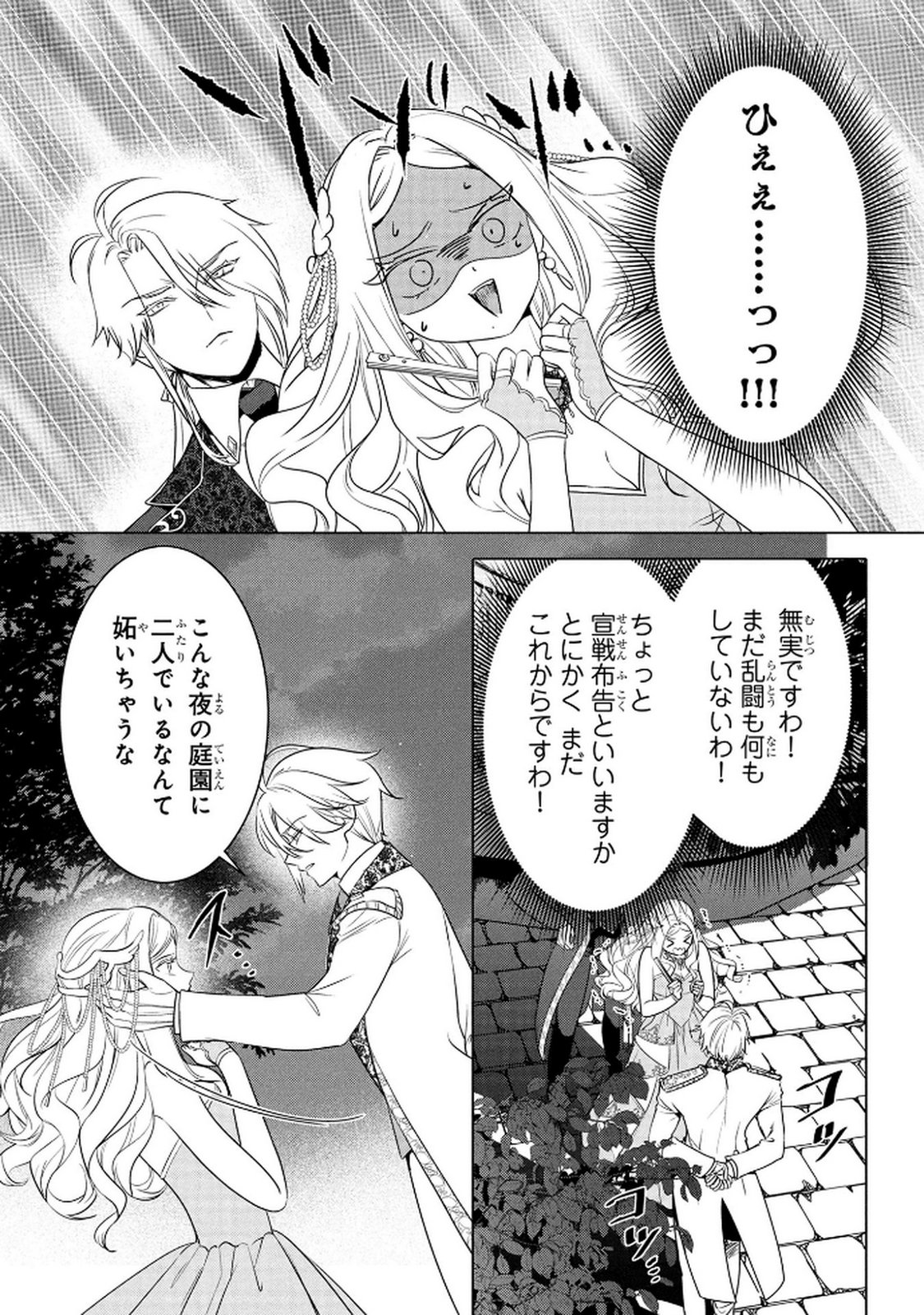 KONYAKUSHA GA UWAKI SHITE IRU YOU NANDESU KEDO WATASHI WA HAYARI NO AKUYAKU REIJOU TTE KOTO DEATTEMASU KA? Chapter 70 page 5 - nihonkuni.com