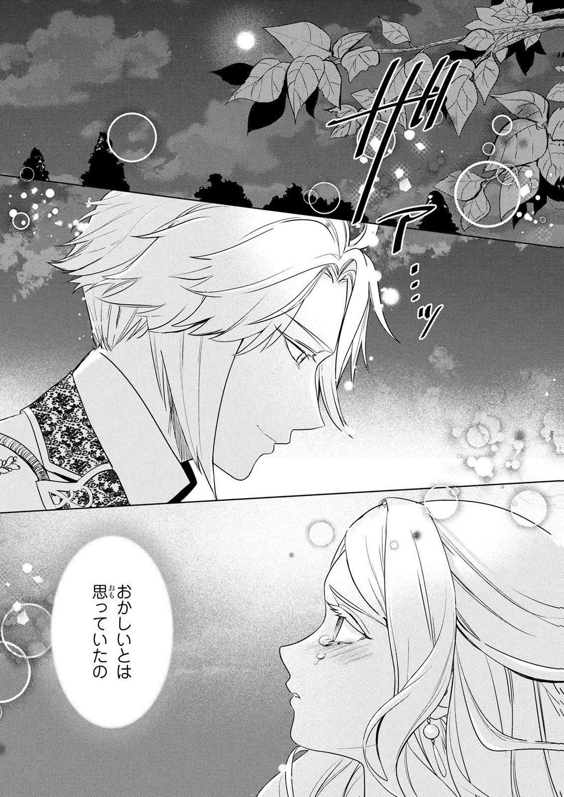 KONYAKUSHA GA UWAKI SHITE IRU YOU NANDESU KEDO WATASHI WA HAYARI NO AKUYAKU REIJOU TTE KOTO DEATTEMASU KA? Chapter 76 page 5 - nihonkuni.com
