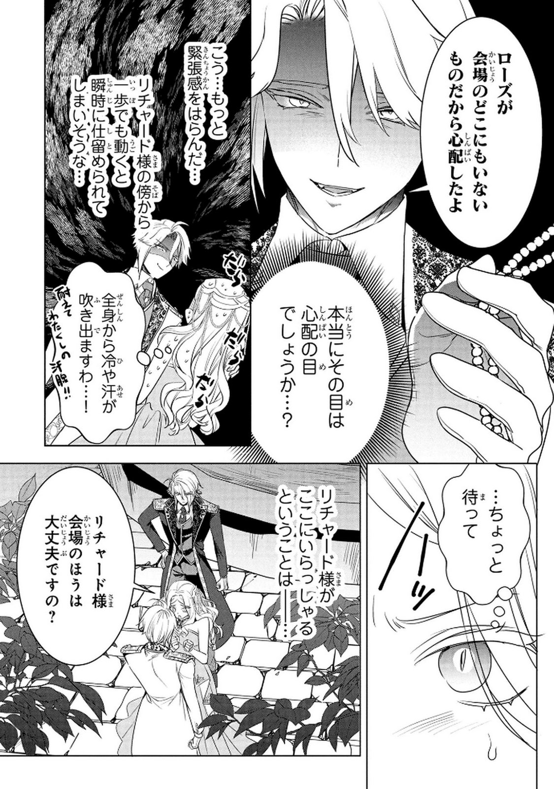 KONYAKUSHA GA UWAKI SHITE IRU YOU NANDESU KEDO WATASHI WA HAYARI NO AKUYAKU REIJOU TTE KOTO DEATTEMASU KA? Chapter 70 page 6 - nihonkuni.com