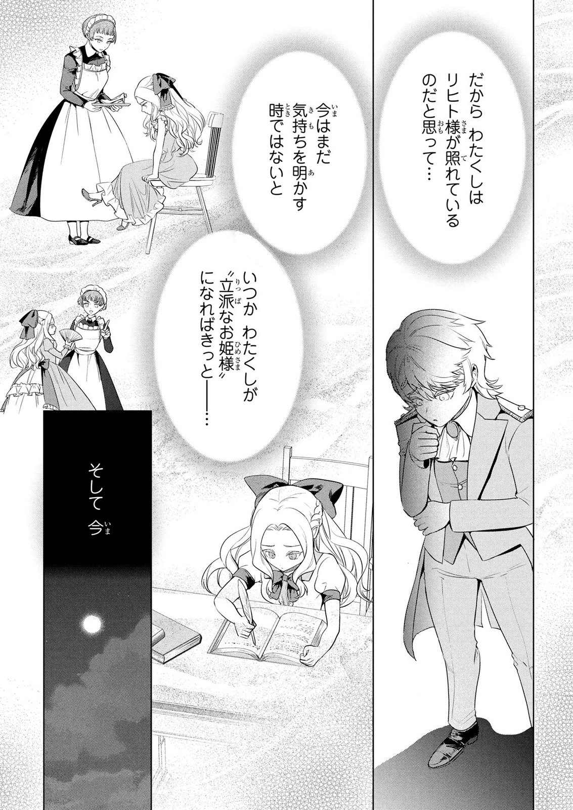 KONYAKUSHA GA UWAKI SHITE IRU YOU NANDESU KEDO WATASHI WA HAYARI NO AKUYAKU REIJOU TTE KOTO DEATTEMASU KA? Chapter 76 page 6 - nihonkuni.com