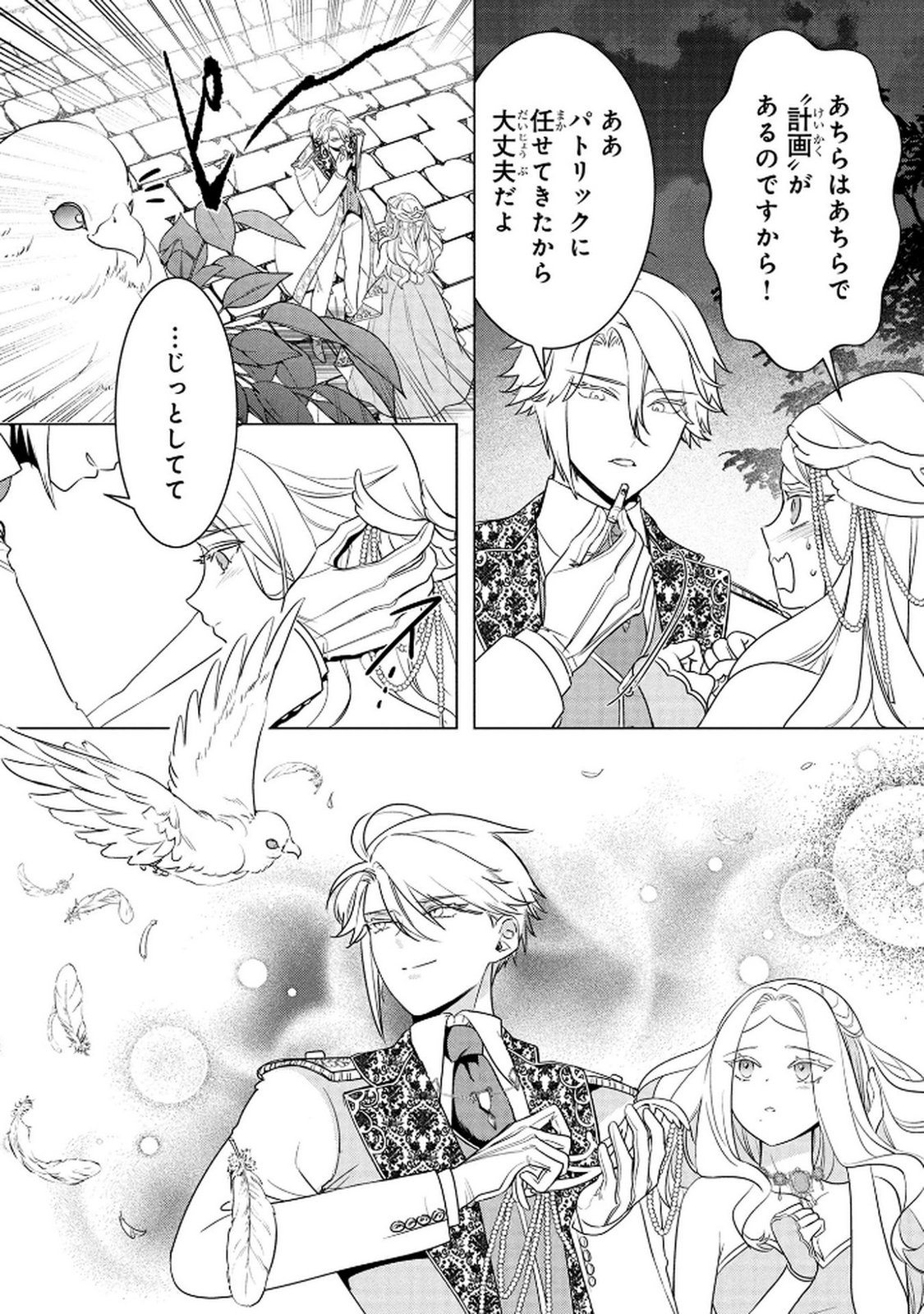 KONYAKUSHA GA UWAKI SHITE IRU YOU NANDESU KEDO WATASHI WA HAYARI NO AKUYAKU REIJOU TTE KOTO DEATTEMASU KA? Chapter 70 page 7 - nihonkuni.com