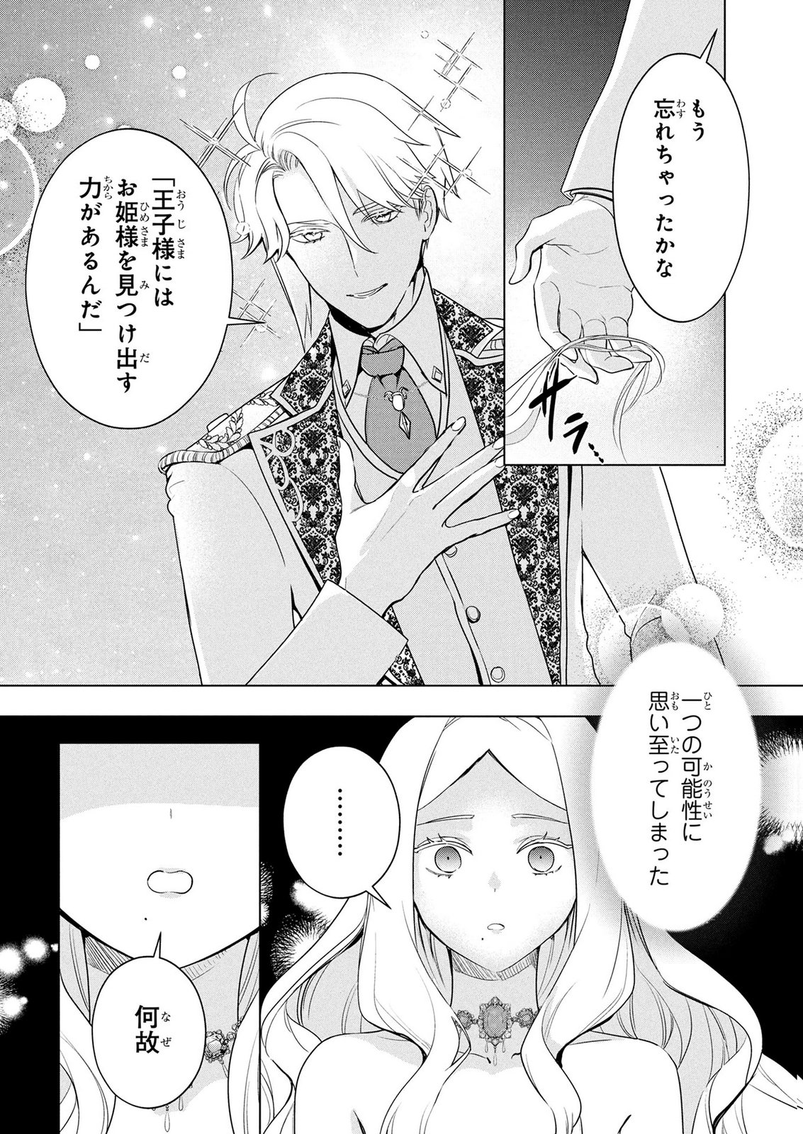 KONYAKUSHA GA UWAKI SHITE IRU YOU NANDESU KEDO WATASHI WA HAYARI NO AKUYAKU REIJOU TTE KOTO DEATTEMASU KA? Chapter 76 page 7 - nihonkuni.com