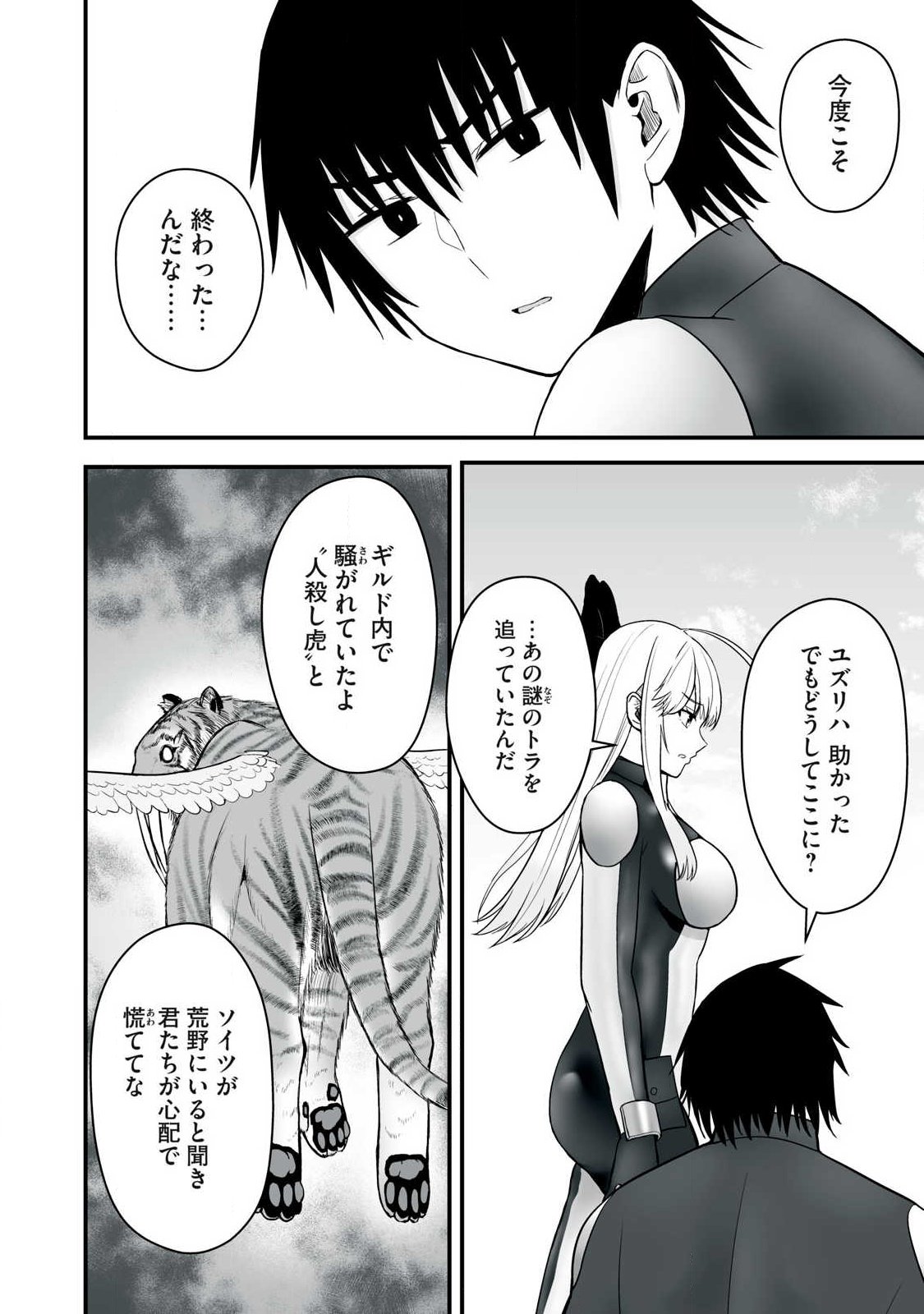 ISEKAI RAKU RAKU SURVIVAL Chapter 65.1 page 8 - nihonkuni.com