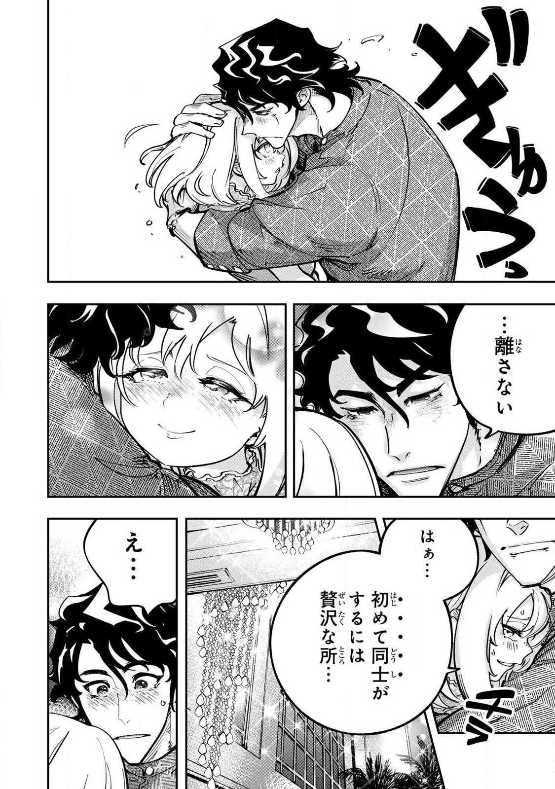 KONNANO ZENZEN EROKUNAI! Chapter 12.1 - Page 8