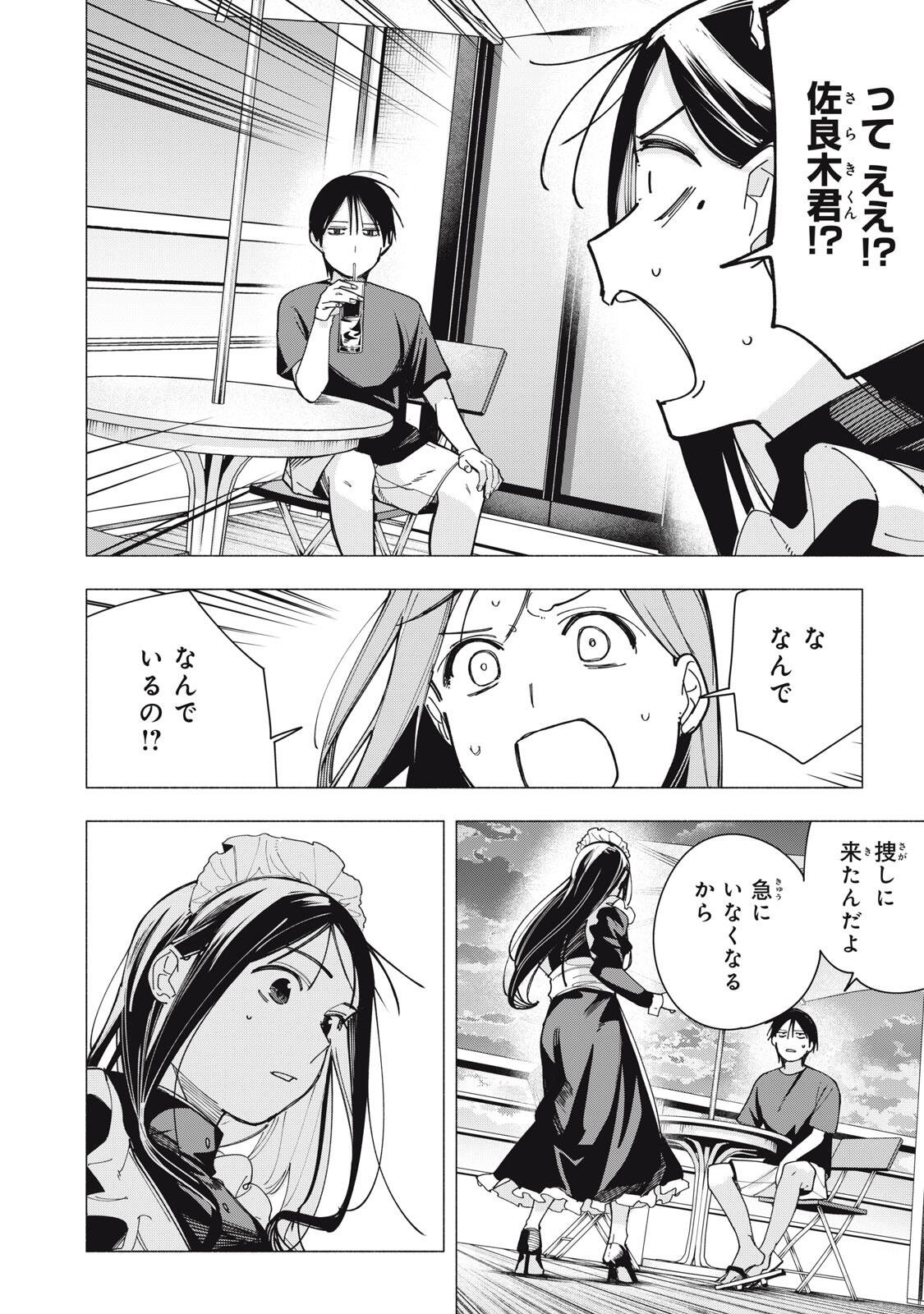 YANE NO SHITA NO ARTEMIS Chapter 47 page 8 - nihonkuni.com