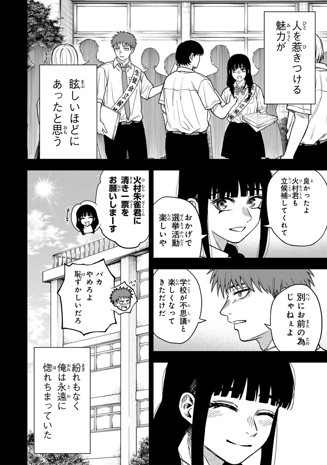 SOSHITE SETSUNA WA KURIKAESU Chapter 11 page 8 - nihonkuni.com