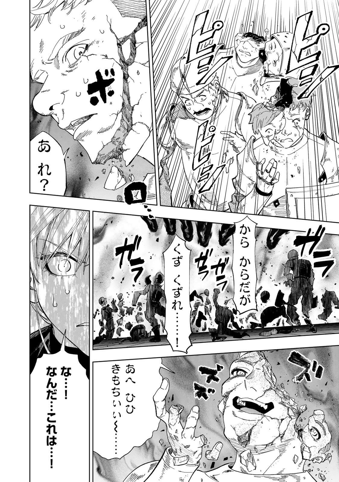 GENKAI SHUURAKU WO DATSU SHITA RENKINJUTSUSHI, TOKAI DE "SAIKYOU" NA NO GA BAREMAKURU. ROUGAI-DOMO NI WA II KAGEN AISO GA TSUKIMASHITA - RAW Chapter 50 page 8 - nihonkuni.com