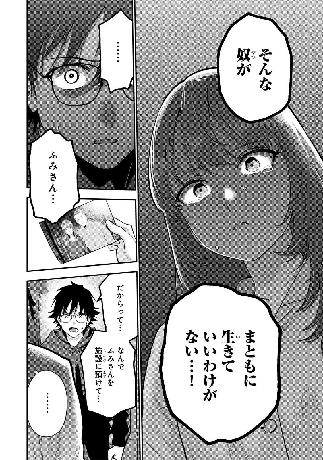 OYASUMI FUMI-SAN Chapter 63 - Page 8
