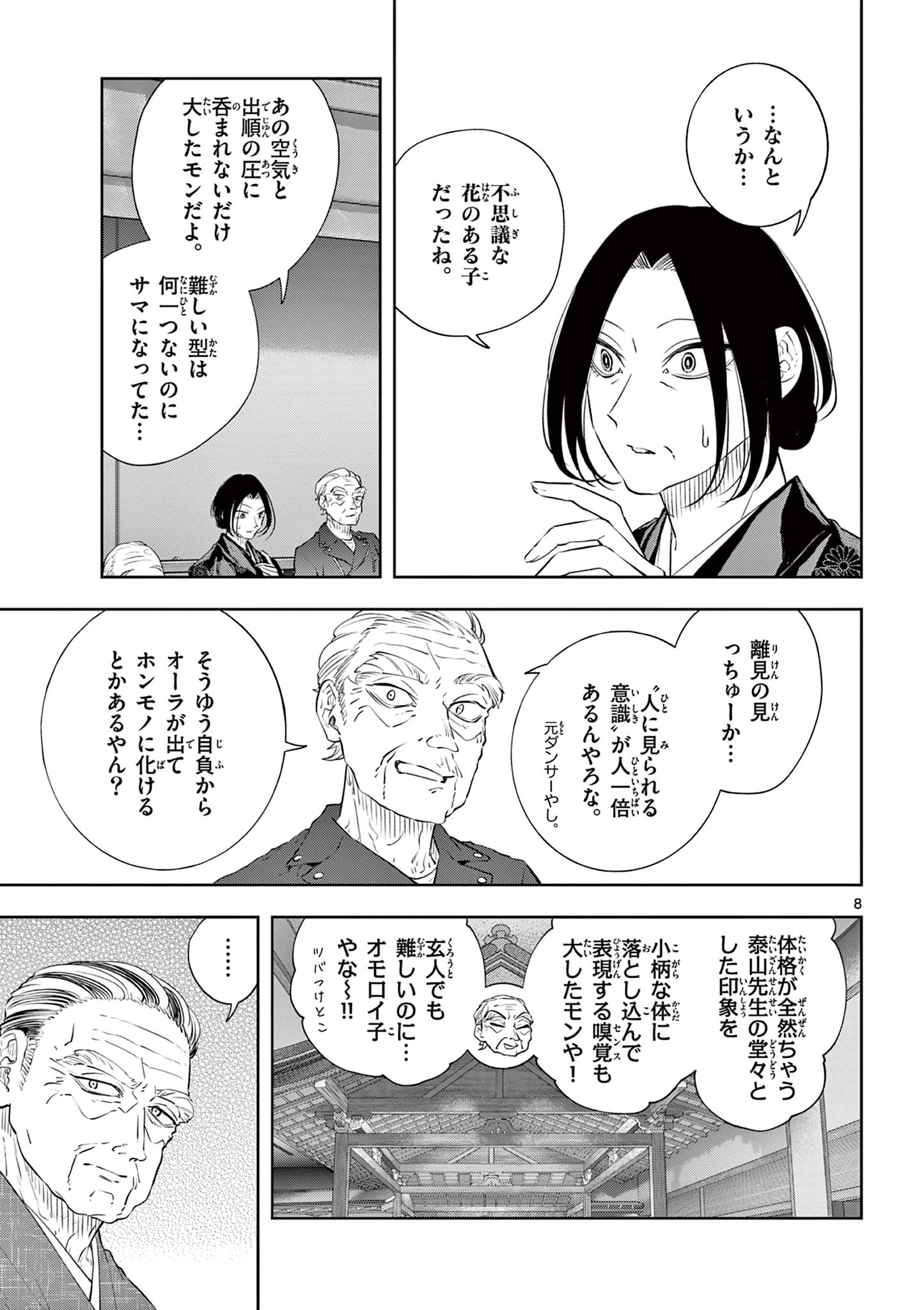 Read SHITE NO HANA - NOUGAKUSHI HAGA KOTAROU NO SAKIKATA Chapter 60 [High Quality / Full] - Page 8 - nicomanga.net