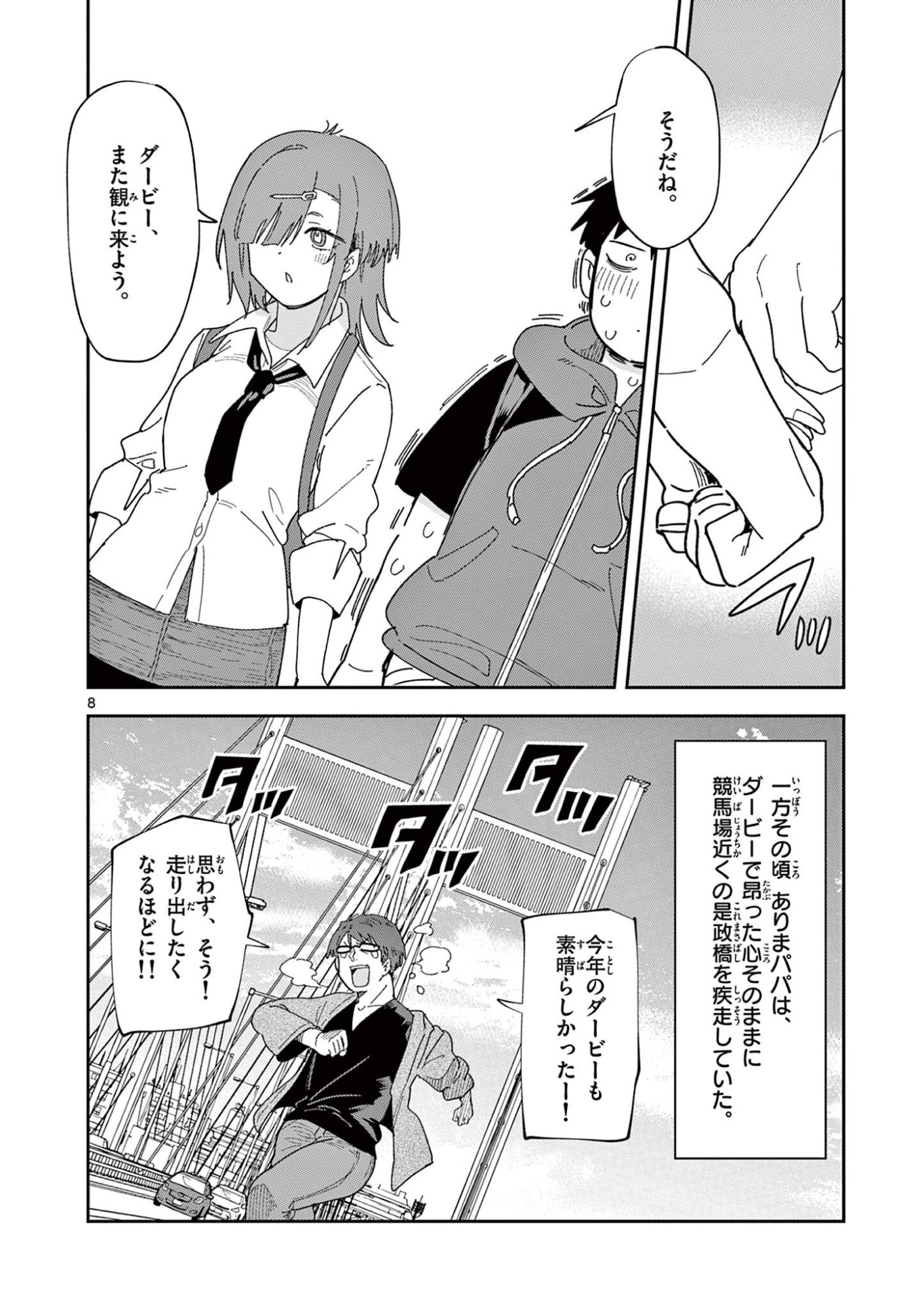 OUMA NO ARIMA-SENSEI Chapter 56 page 8 - nihonkuni.com