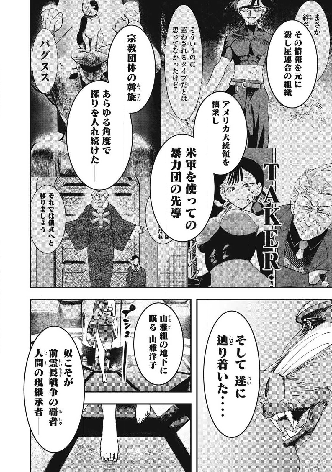 INNU Chapter 70 - Page 8