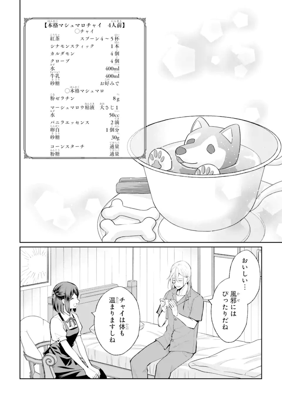 MUSHOKU NO WATASHI TO TENNEN HĀBU ŌJI NO MAJO RESHIPI Chapter 8.3 - Page 8