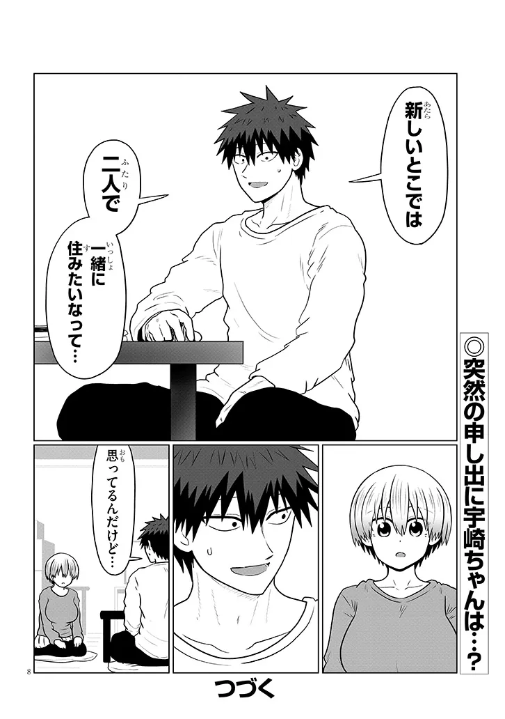 Uzaki-chan Wants to Play! Chapter 137 - Page 8