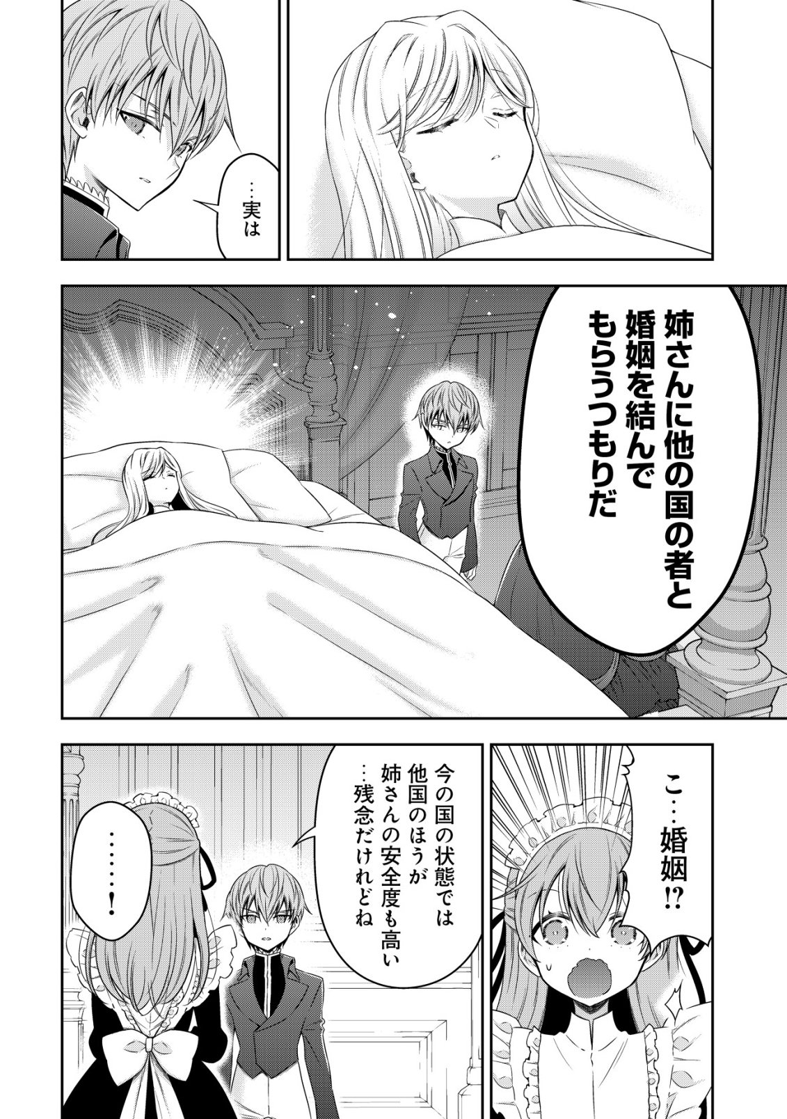 YOUJO MUSOU: NAKAMA NI URAGIRARETA SHOUKANSHI, MAZOKU NO OUJO NI NATTE “EIREI SHOUKAN” DE DEKIAI SLOW LIFE O OKURU Chapter 28 - Page 8