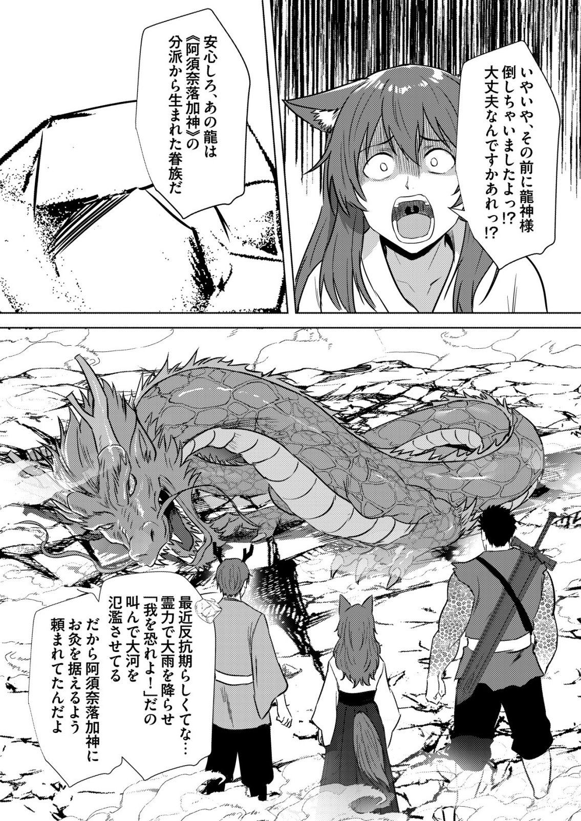ISEKAI DE “KENJA…… NO ISHI” TO YOBA RETE IMASU Chapter 45 page 8 - nihonkuni.com