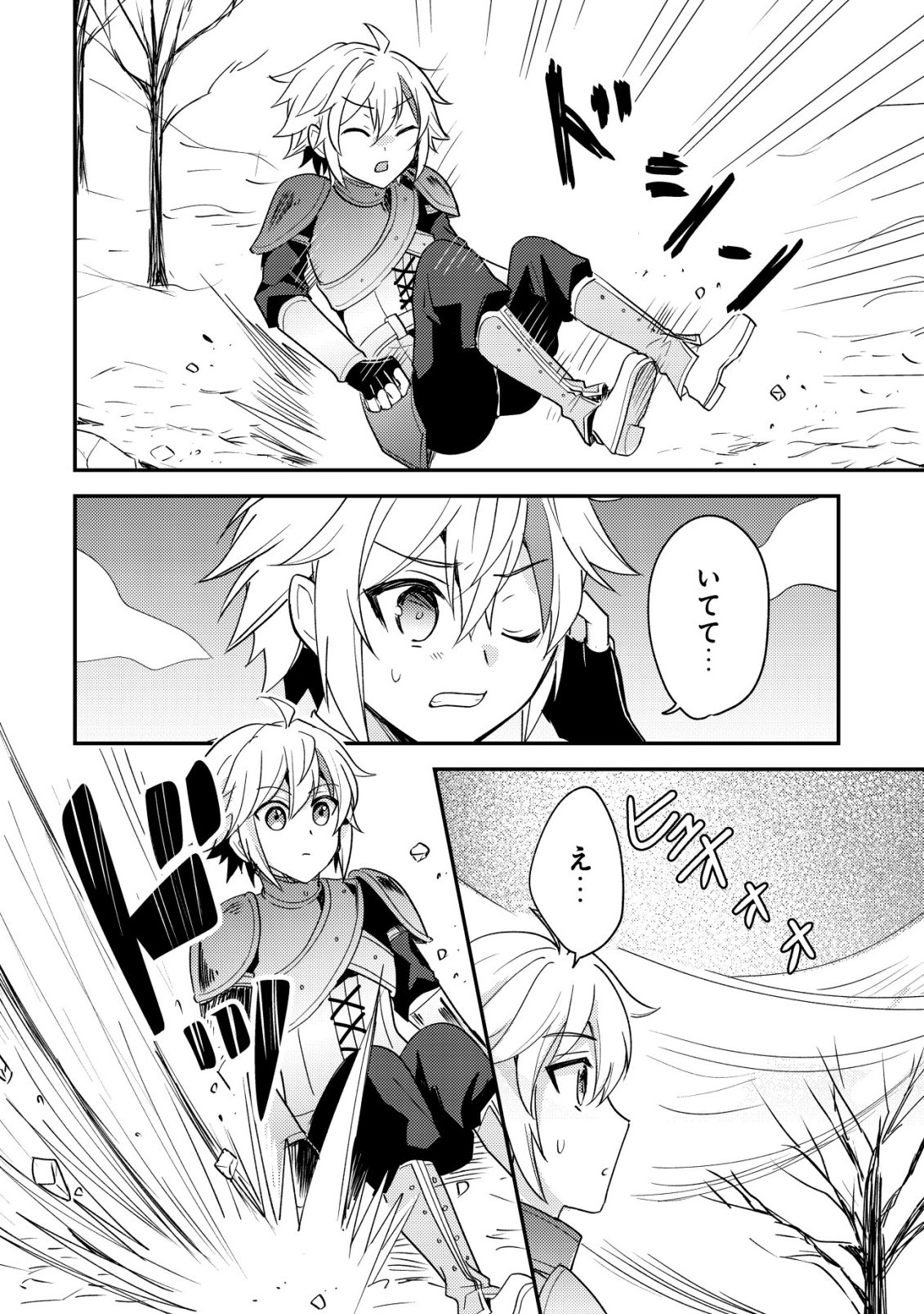 TENSEI KIZOKU NO ISEKAI BOUKENROKU - CAIN NO YARISUGI GUILD NIKKI Chapter 59 page 8 - nihonkuni.com