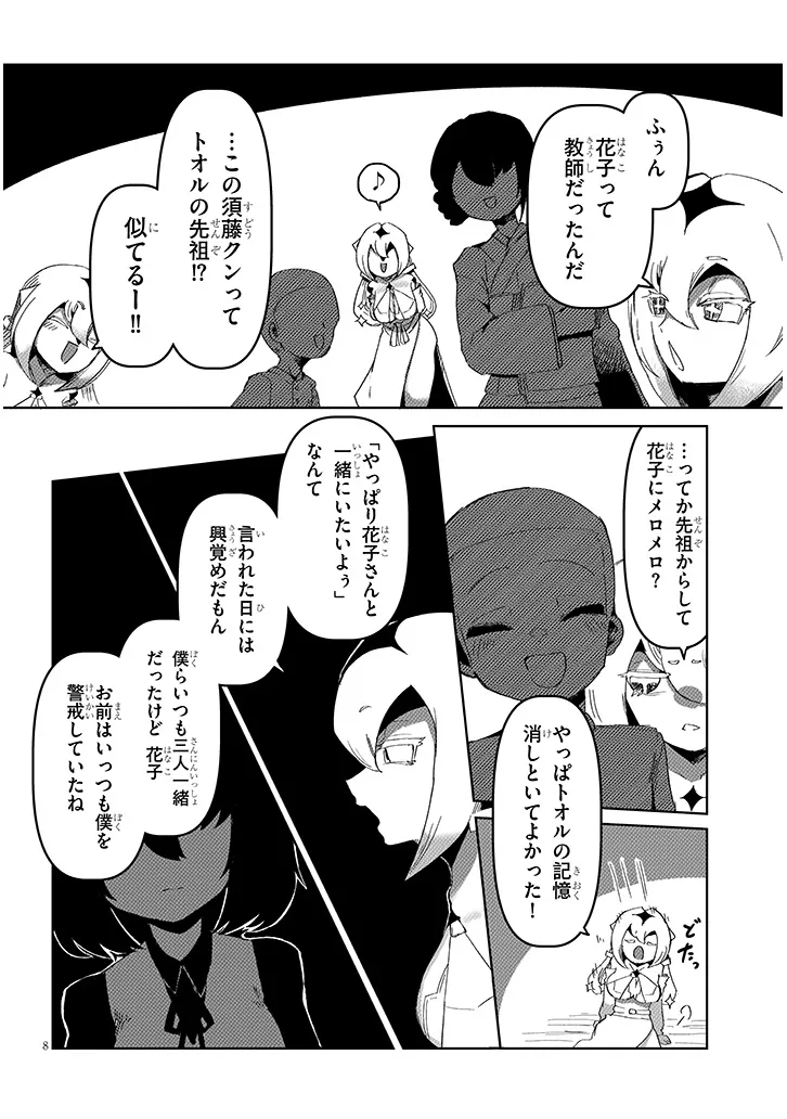 HANAKO-SAN, DON'T EAT ME Chapter 18.1 - Page 8
