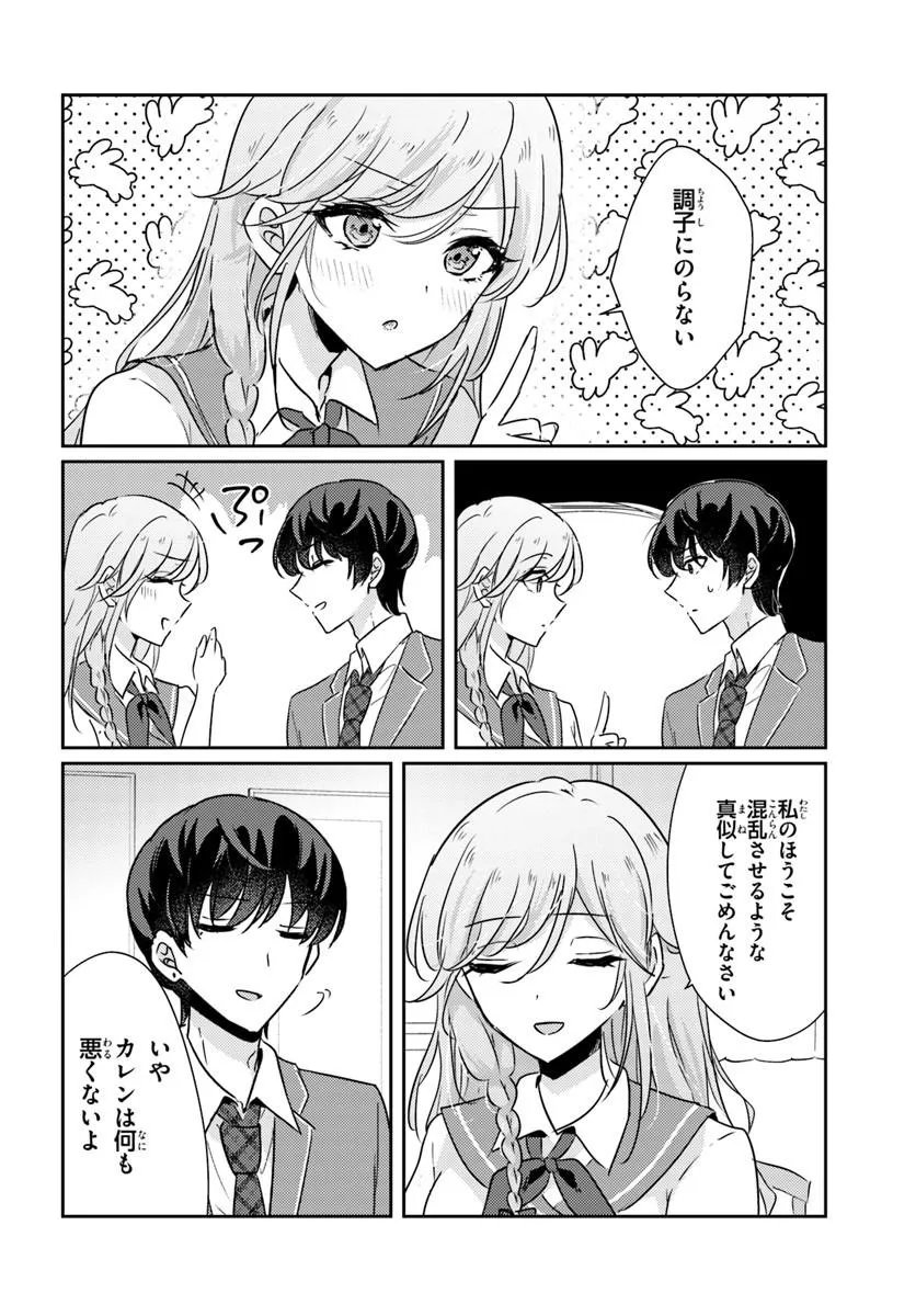 HOMMONO NO KANO JO NI SHITAKU NARU MADE, WATASHI DE TAMESHITE I YO. Chapter 15.2 - Page 8