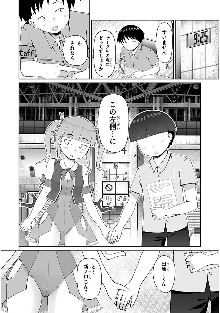 JIMIKONA MITSUBA-SAN GA BOKU WO YUUWAKU SURU Chapter 16.1 - Page 8