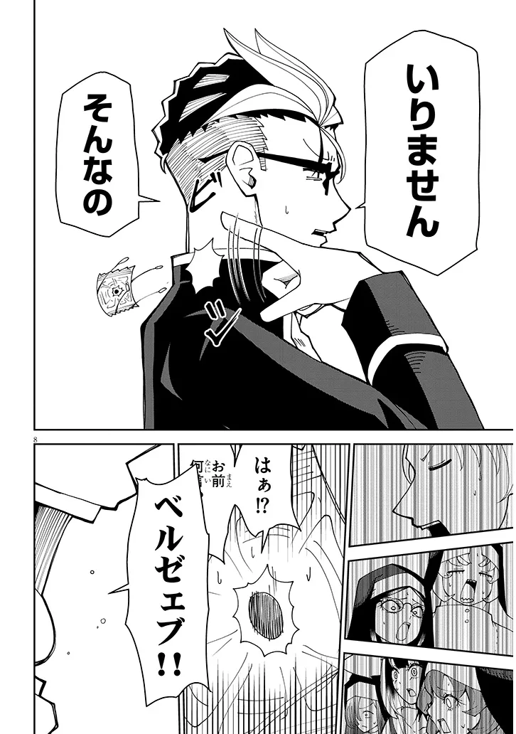FUJUN NA SISTER-TACHI WA ZANGE SHINAI Chapter 39 page 8 - nihonkuni.com