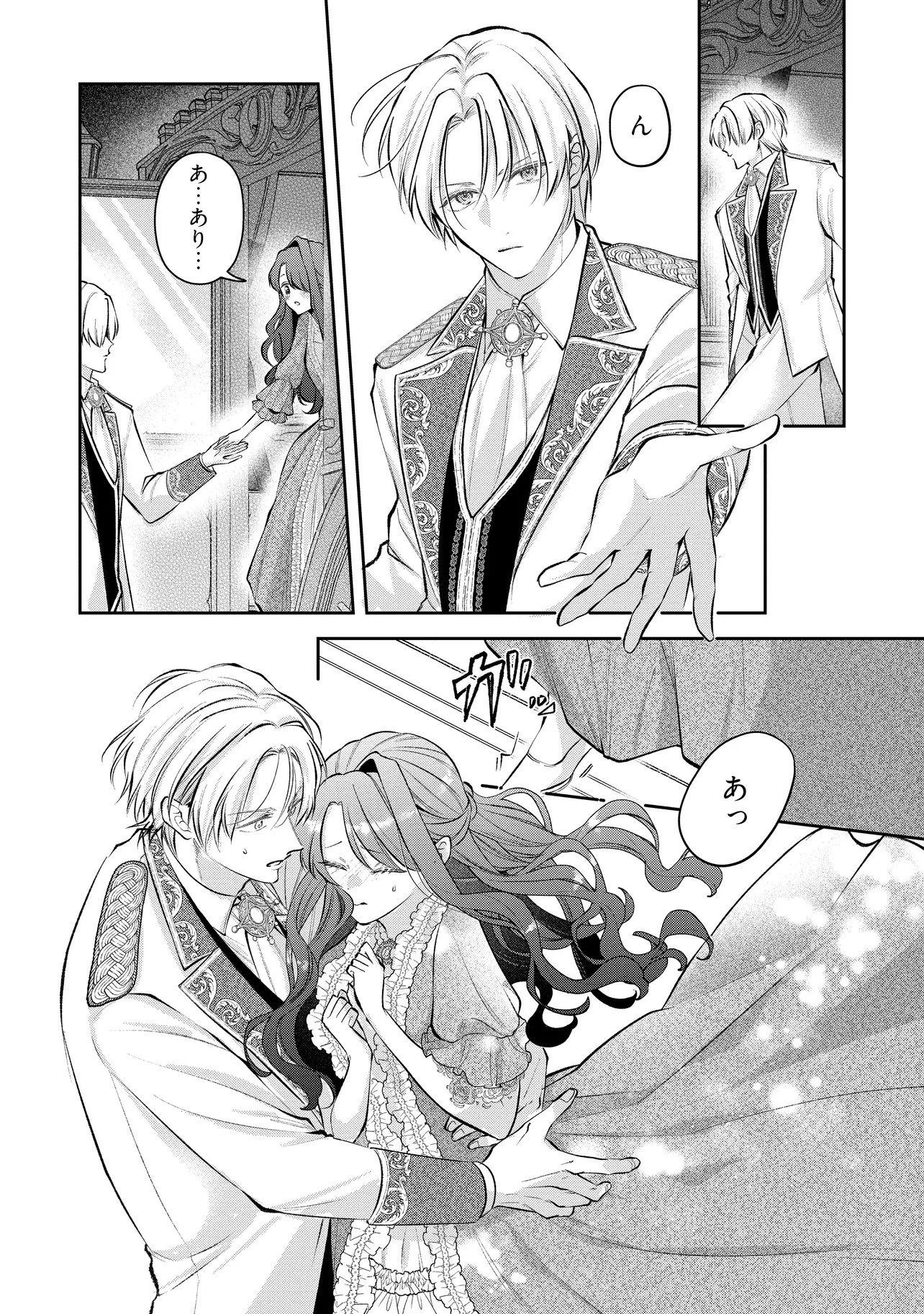 IKENIE TO SHITE SUTERARETA NO DE, HENKYOU HAKKE NI JIBUN WO URIMASU - ITSUNOMANIKA SEIJO TO YOBARE, DEKIAISARETEIMASHITA Chapter 25.3 page 8 - nihonkuni.com