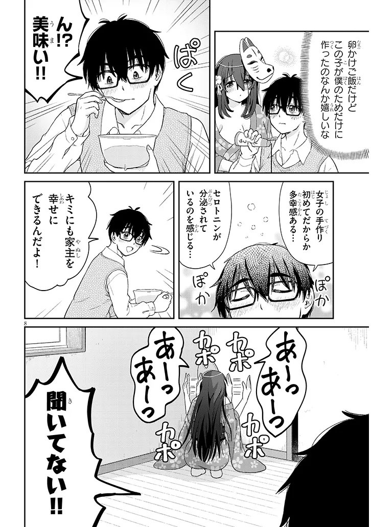 IKIOKURE ZASHIKI WARASHI NO HINA SAN HA ME NI DOKU SUGIRU Chapter 2 - Page 7