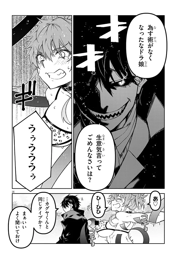 MAOU MARA BONNOU GAKUEN: YUUSHA, KYOUSHI NI OTOSARERU Chapter 8.2 - Page 8