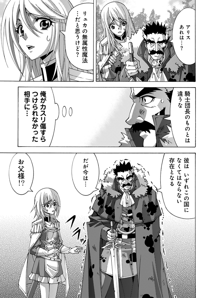 TENSEI SEIKISHI WA NIDOME NO JINSEI DE SEKAI SAIKYO NO MAKENSHI NI NARU Chapter 15.2 - Page 8