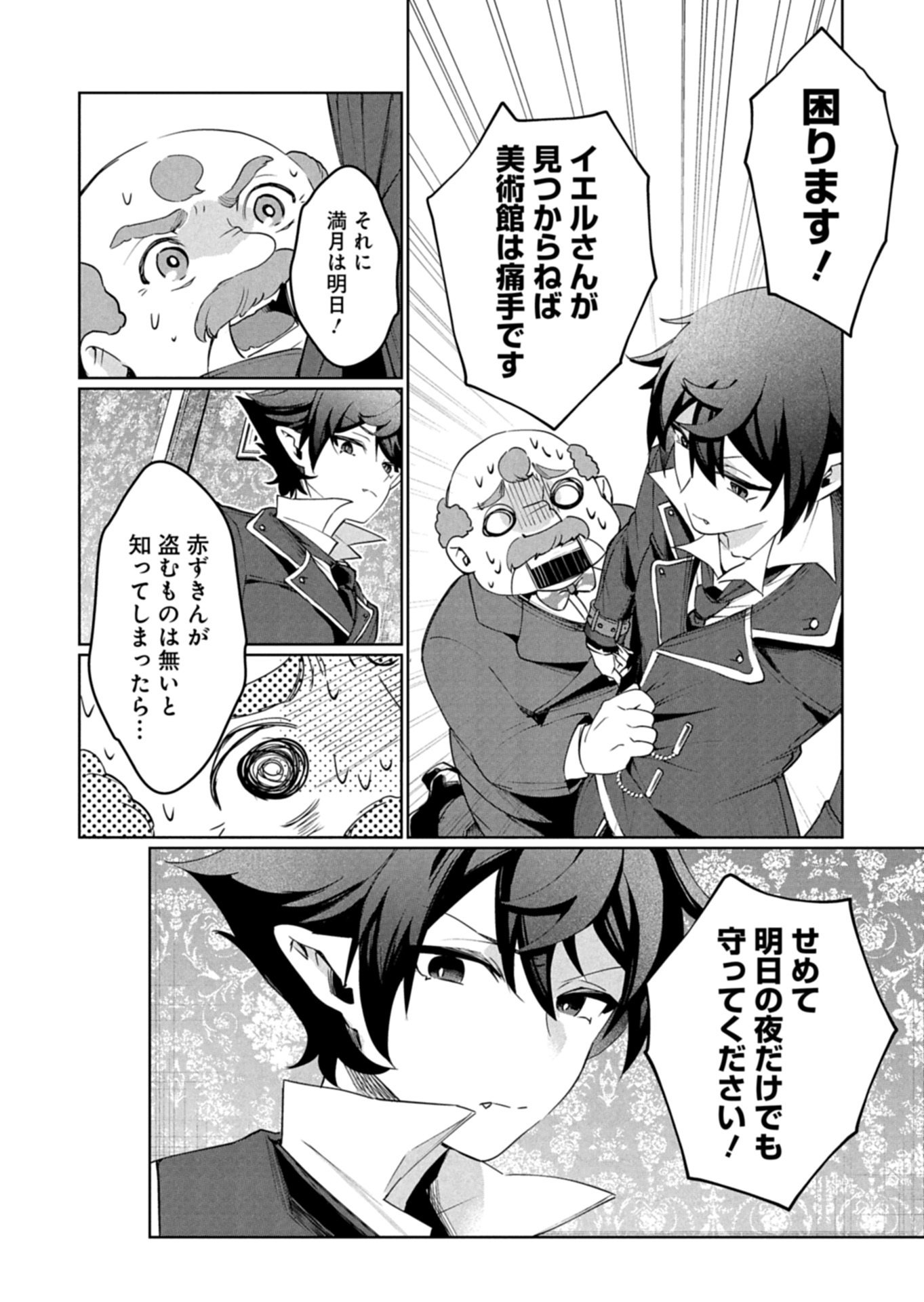 ARNE NO JIKENBO MEMORY OF BLOOD Chapter 3.2 page 8 - nihonkuni.com