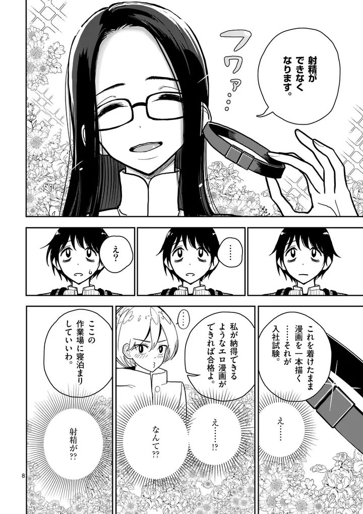 SONO HONOO NO NA WA SEIHEKI Chapter 3 page 8 - nihonkuni.com