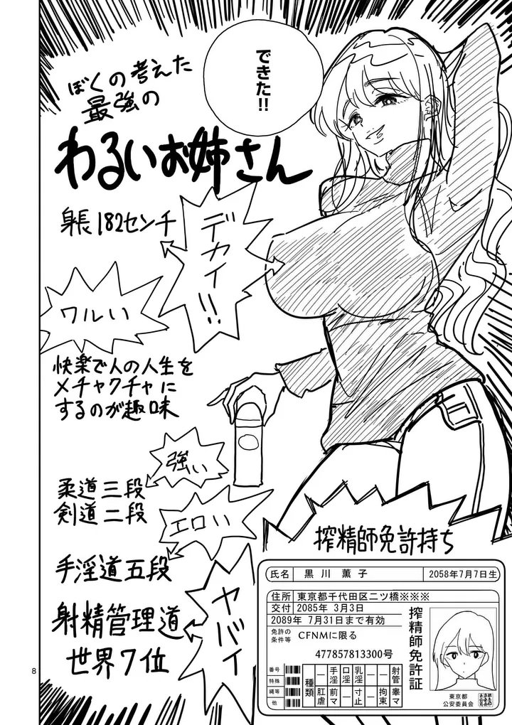 SONO HONOO NO NA WA SEIHEKI Chapter 5 page 8 - nihonkuni.com