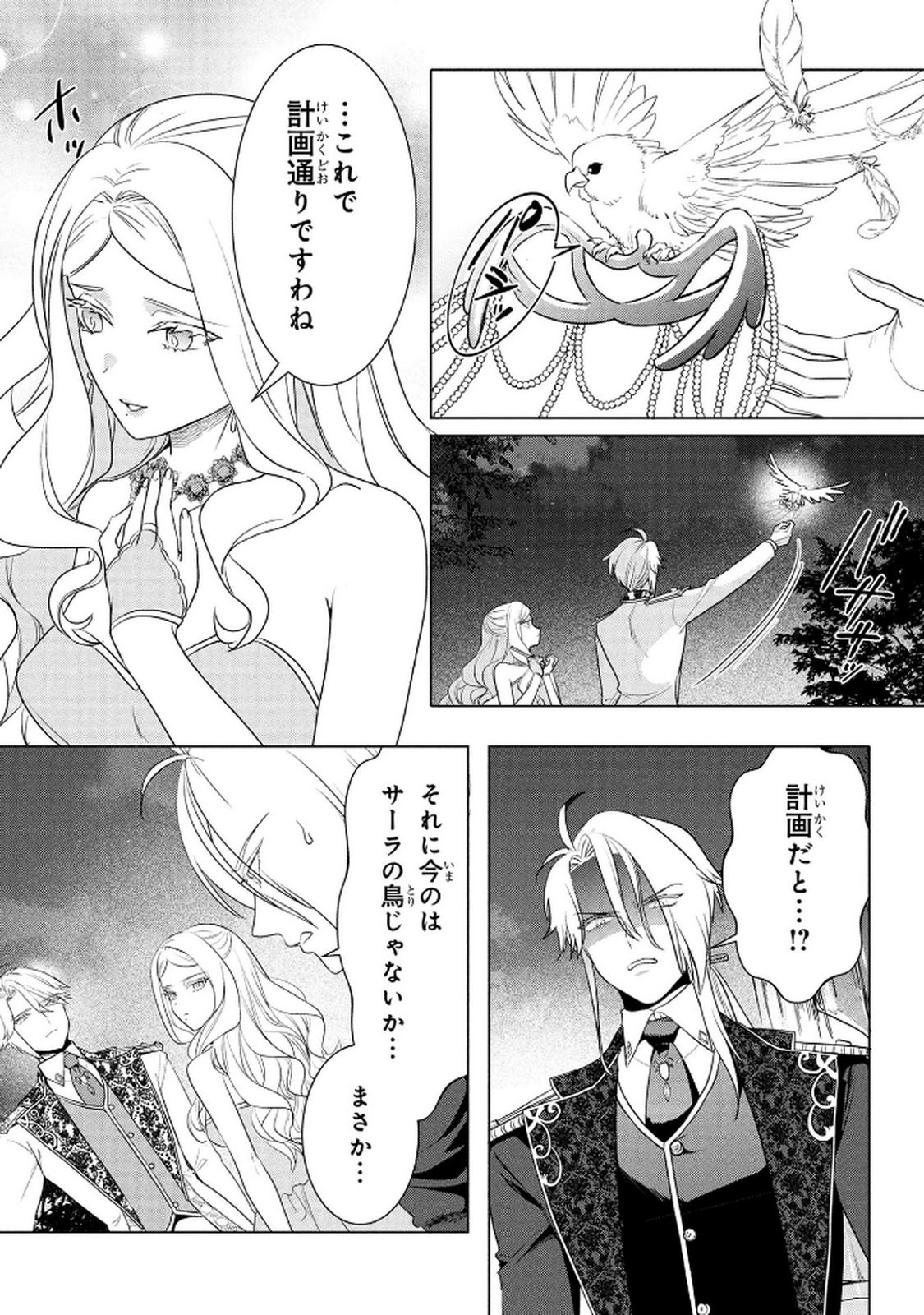 KONYAKUSHA GA UWAKI SHITE IRU YOU NANDESU KEDO WATASHI WA HAYARI NO AKUYAKU REIJOU TTE KOTO DEATTEMASU KA? Chapter 70 page 8 - nihonkuni.com