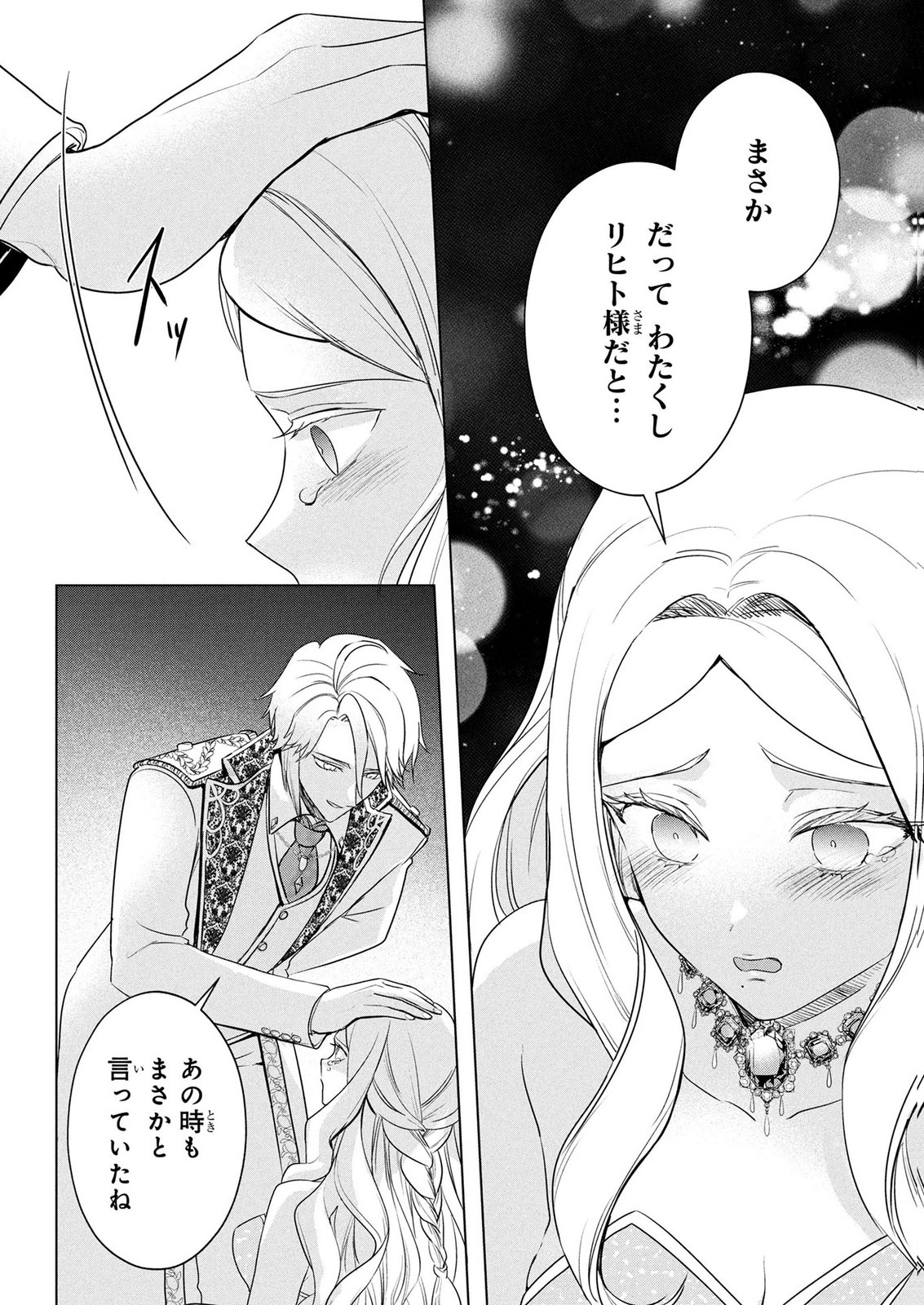 KONYAKUSHA GA UWAKI SHITE IRU YOU NANDESU KEDO WATASHI WA HAYARI NO AKUYAKU REIJOU TTE KOTO DEATTEMASU KA? Chapter 76 page 8 - nihonkuni.com