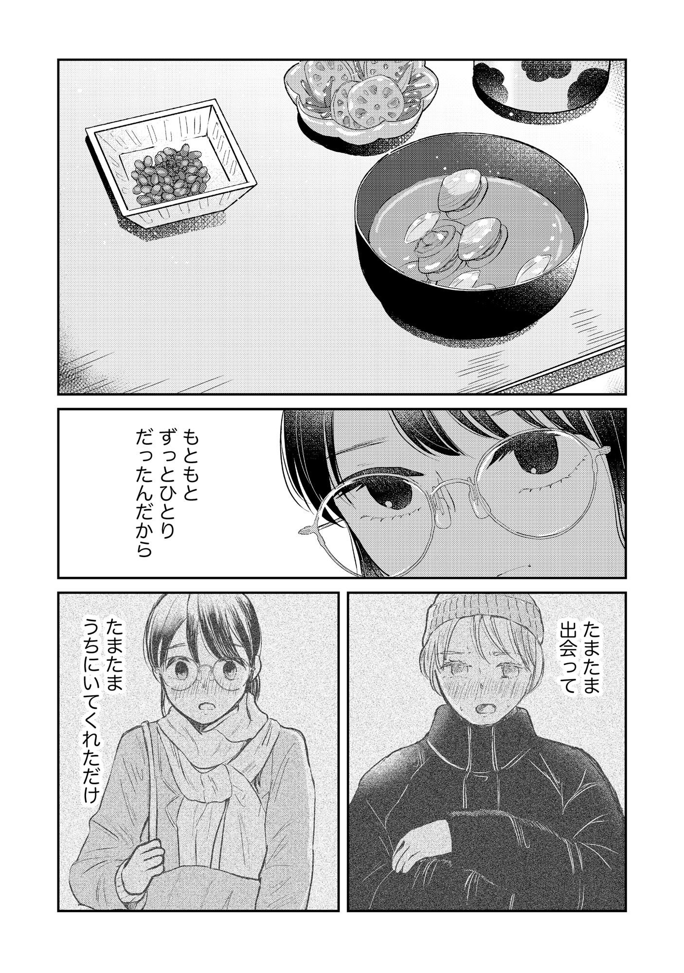 HOUSEKI WO KAU Chapter 4 - Page 2