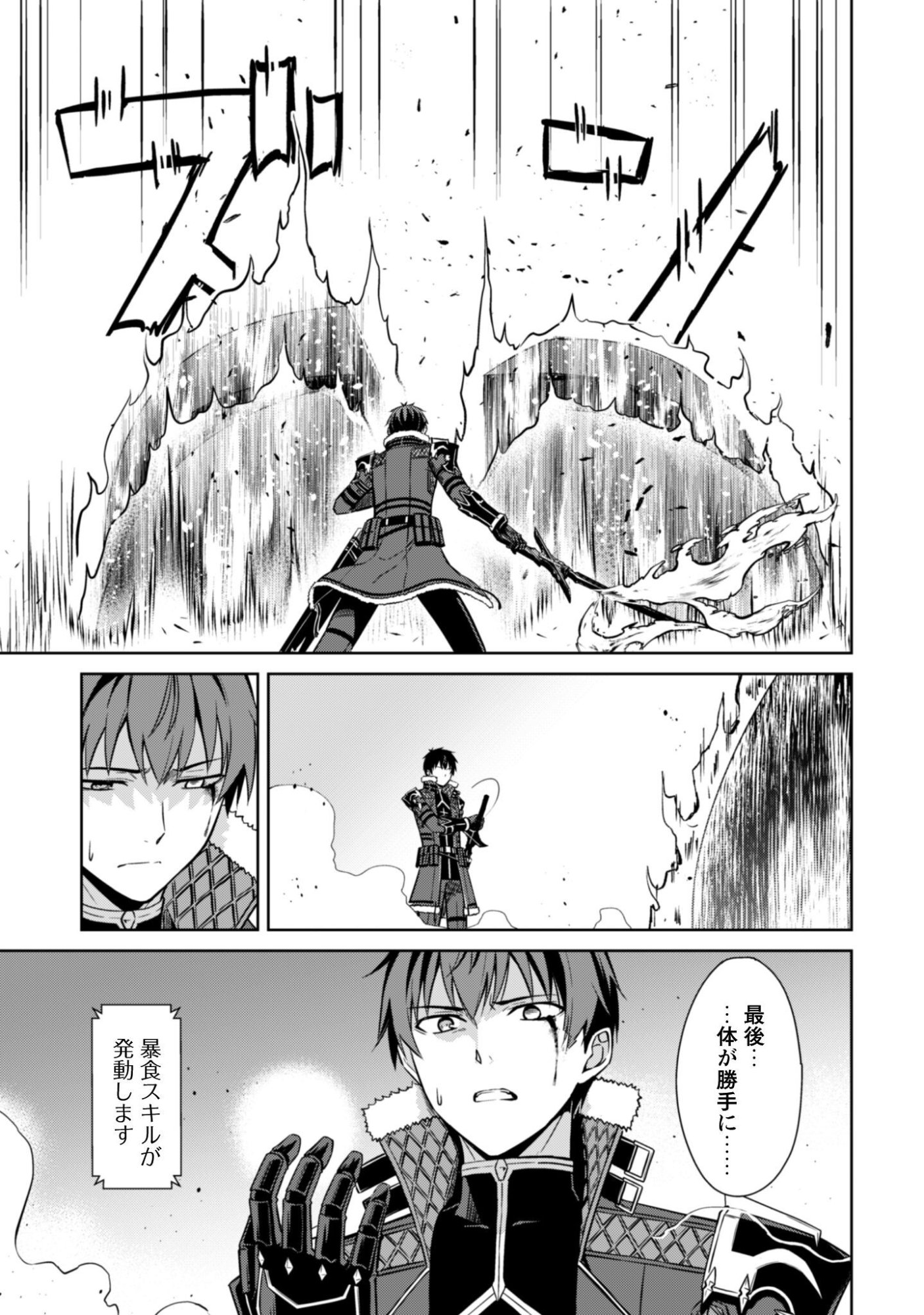 Read BERSERK OF GLUTTONY - RAW Chapter 84 [High Quality / Full] - Page 23 - nicomanga.net