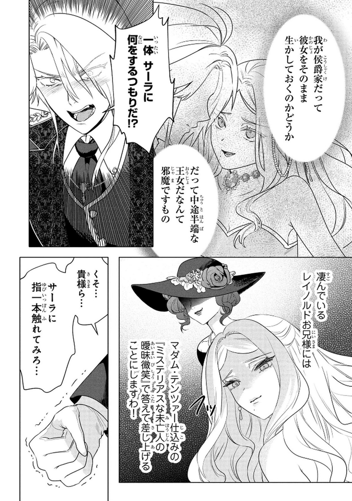KONYAKUSHA GA UWAKI SHITE IRU YOU NANDESU KEDO WATASHI WA HAYARI NO AKUYAKU REIJOU TTE KOTO DEATTEMASU KA? Chapter 70 page 9 - nihonkuni.com