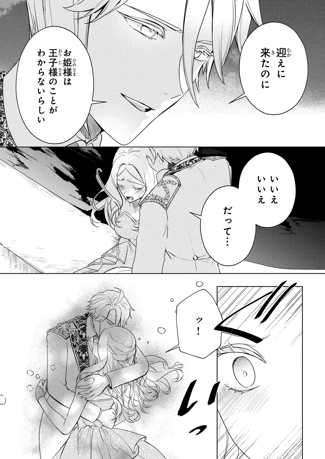 KONYAKUSHA GA UWAKI SHITE IRU YOU NANDESU KEDO WATASHI WA HAYARI NO AKUYAKU REIJOU TTE KOTO DEATTEMASU KA? Chapter 76 page 9 - nihonkuni.com
