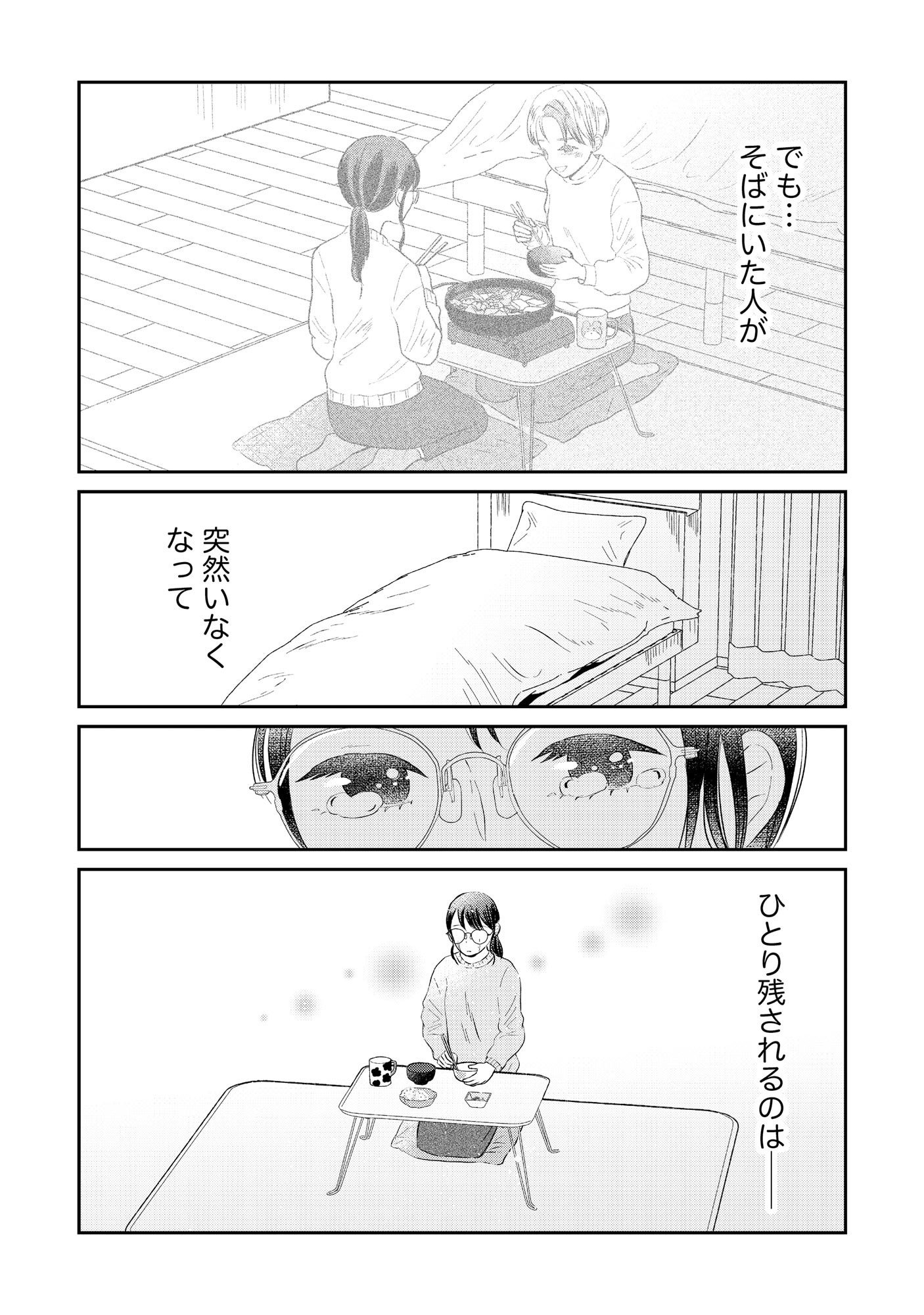 HOUSEKI WO KAU Chapter 4 - Page 3