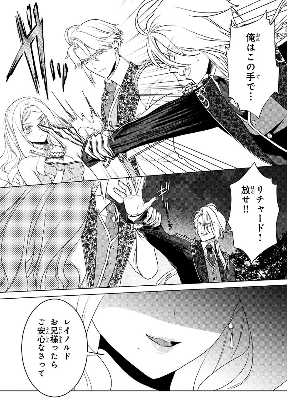 KONYAKUSHA GA UWAKI SHITE IRU YOU NANDESU KEDO WATASHI WA HAYARI NO AKUYAKU REIJOU TTE KOTO DEATTEMASU KA? Chapter 70 page 10 - nihonkuni.com