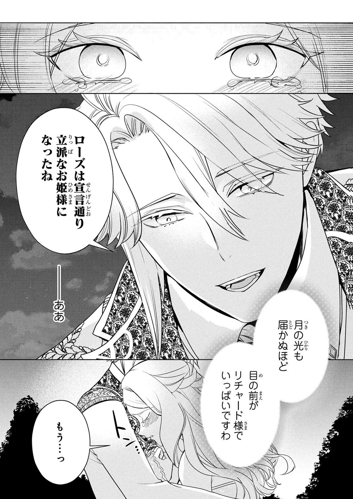 KONYAKUSHA GA UWAKI SHITE IRU YOU NANDESU KEDO WATASHI WA HAYARI NO AKUYAKU REIJOU TTE KOTO DEATTEMASU KA? Chapter 76 page 10 - nihonkuni.com