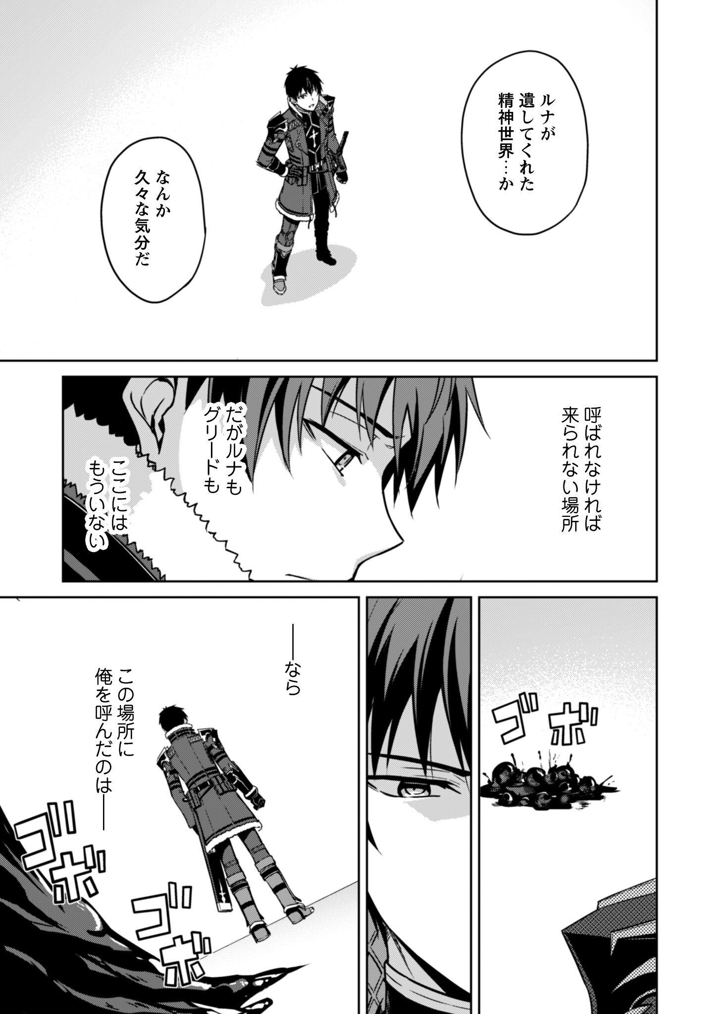 Read BERSERK OF GLUTTONY - RAW Chapter 84 [High Quality / Full] - Page 25 - nicomanga.net