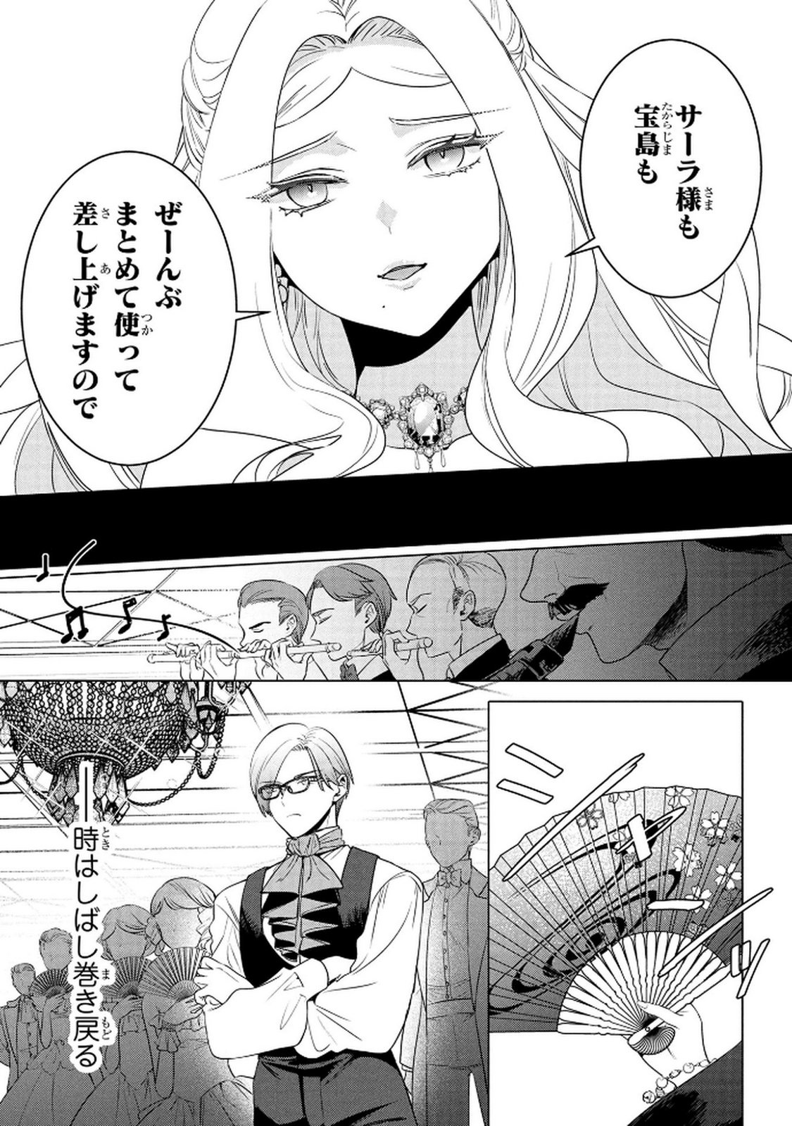 KONYAKUSHA GA UWAKI SHITE IRU YOU NANDESU KEDO WATASHI WA HAYARI NO AKUYAKU REIJOU TTE KOTO DEATTEMASU KA? Chapter 70 page 11 - nihonkuni.com