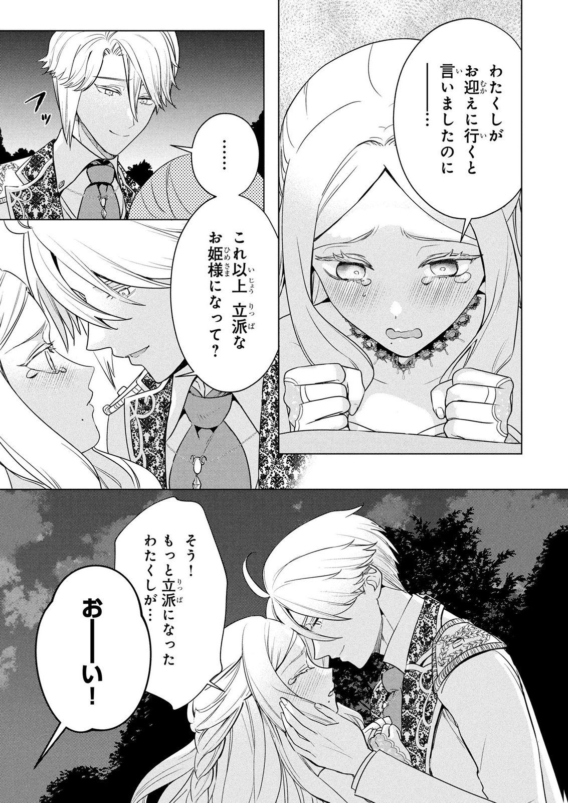 KONYAKUSHA GA UWAKI SHITE IRU YOU NANDESU KEDO WATASHI WA HAYARI NO AKUYAKU REIJOU TTE KOTO DEATTEMASU KA? Chapter 76 page 11 - nihonkuni.com