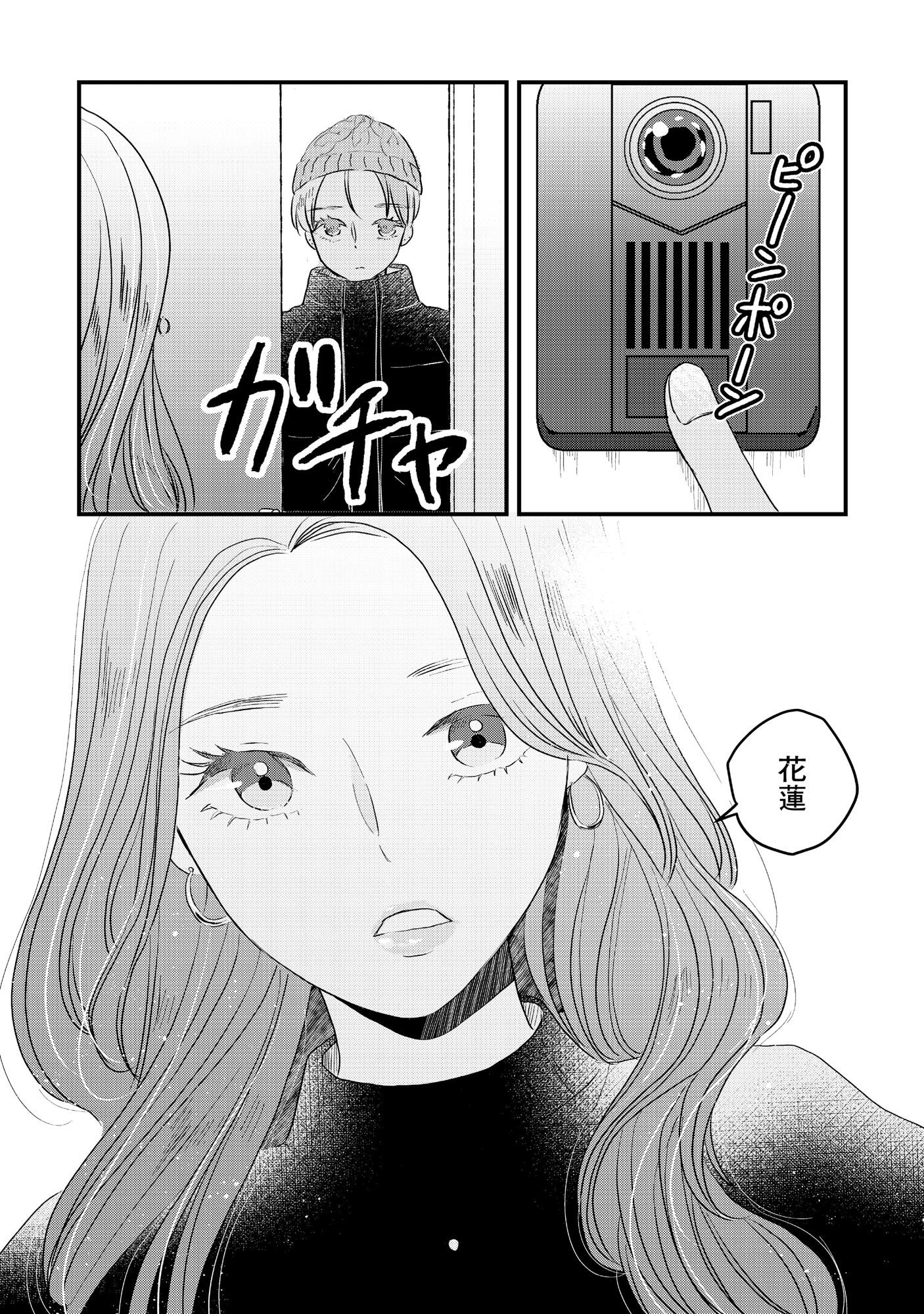 HOUSEKI WO KAU Chapter 4 - Page 5