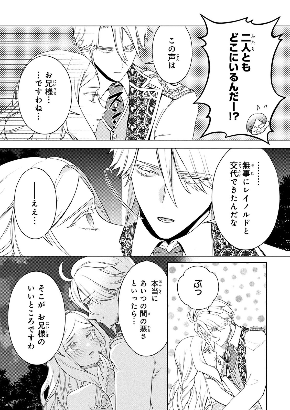 KONYAKUSHA GA UWAKI SHITE IRU YOU NANDESU KEDO WATASHI WA HAYARI NO AKUYAKU REIJOU TTE KOTO DEATTEMASU KA? Chapter 76 page 12 - nihonkuni.com